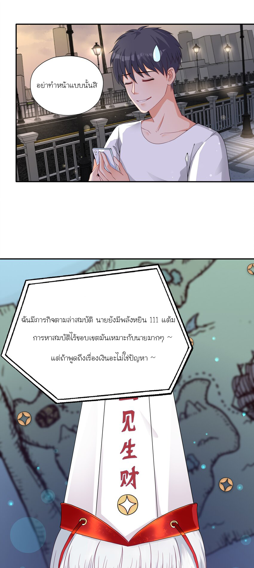 YinYang exchanger- หยินหยางเปลี่ยนแปลง ตอนที่ 2 หน้า 54