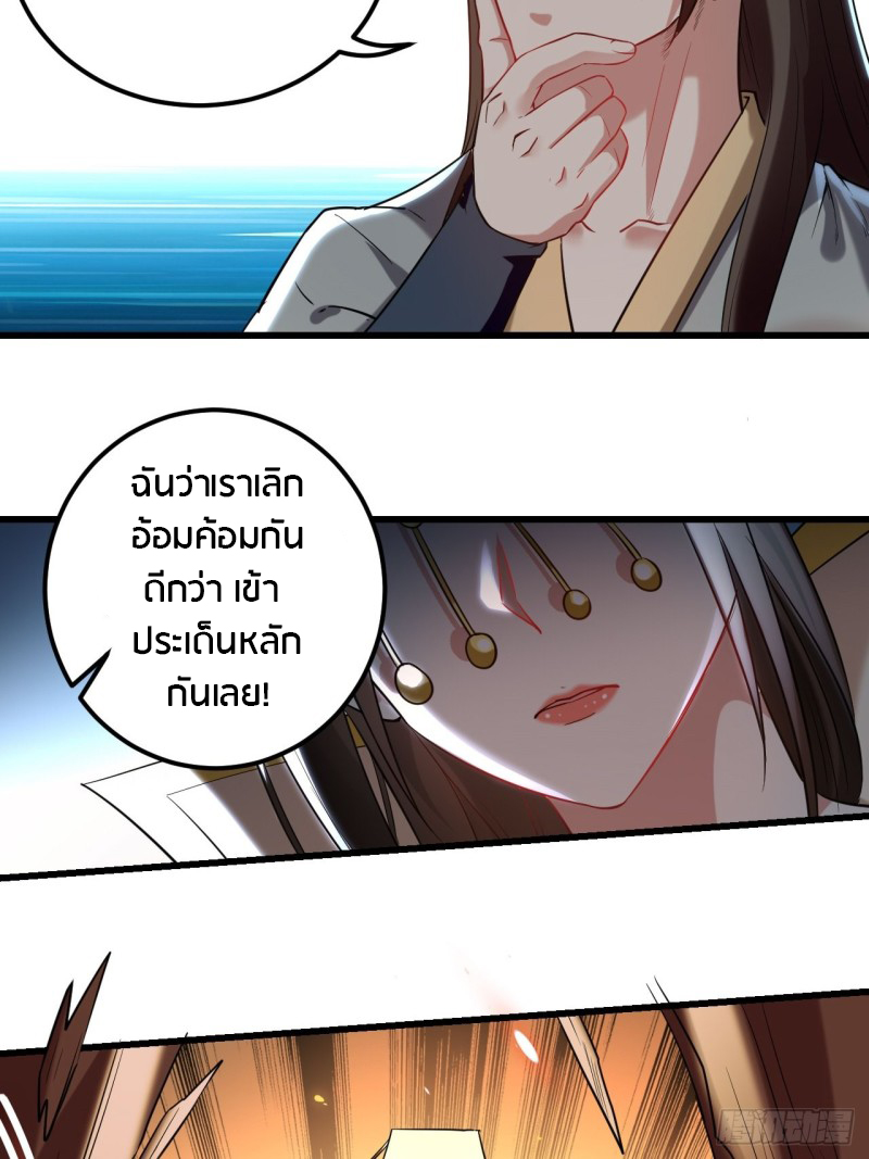 The ultimate son-in-law from different world ตอนที่ 69 หน้า 22