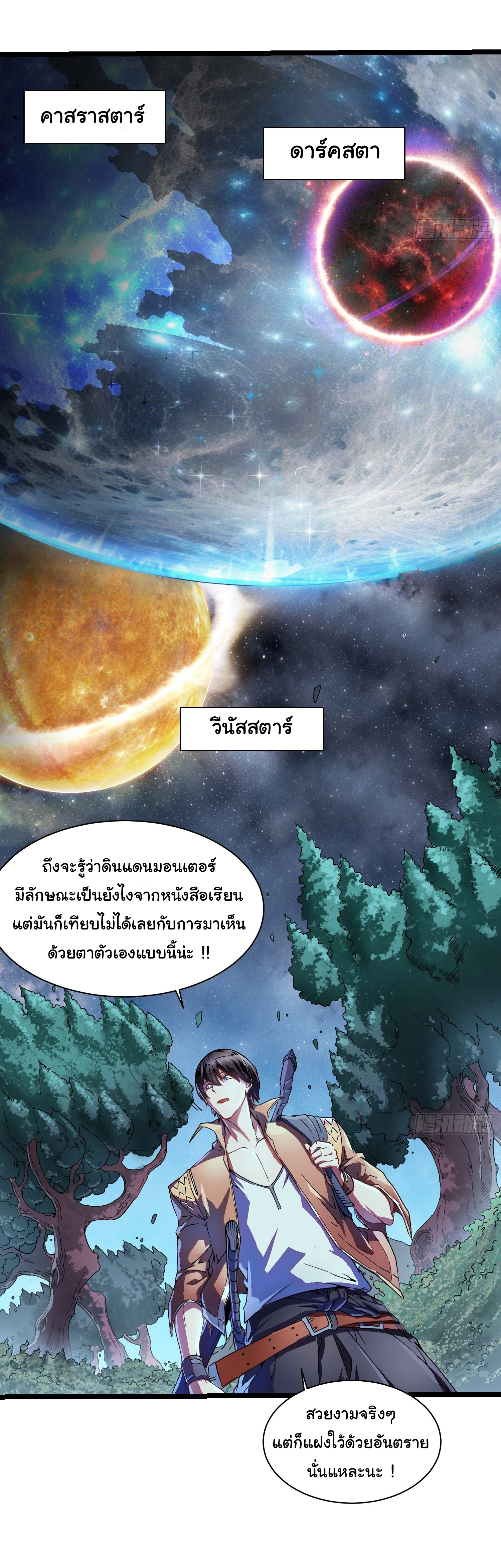ขอให้ข้าเป็นราชาเเห่งเหล่ามอนเตอร์ ( starting from awakening the king of monsters ) ตอนที่ 2 หน้า 30