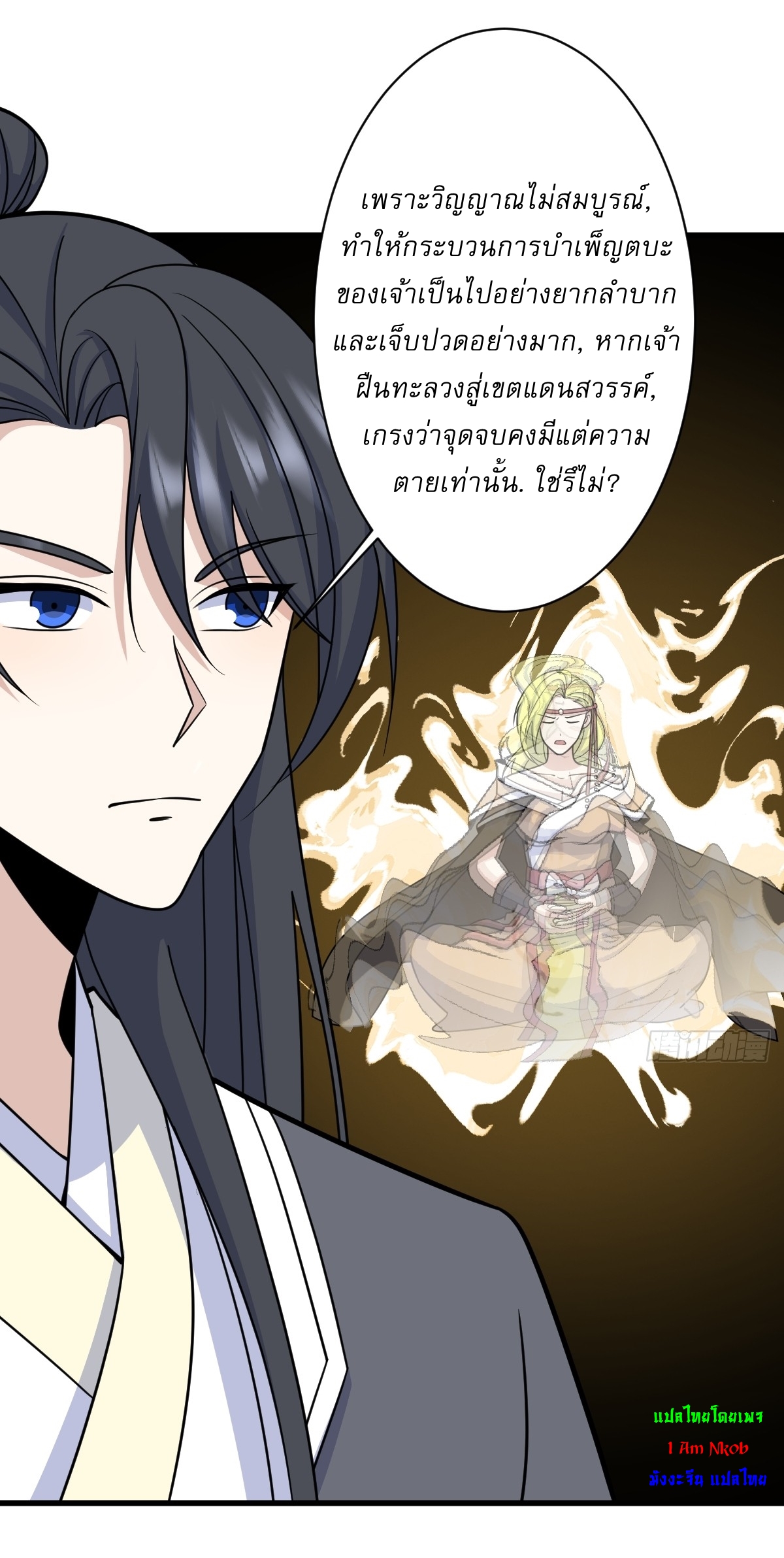 เก็บตัวร้อยปี จากนี้พี่ขอเทพ! INVINCIBLE AFTER A HUNDRED YEARS OF SECLUSION ตอนที่ 155 หน้า 20