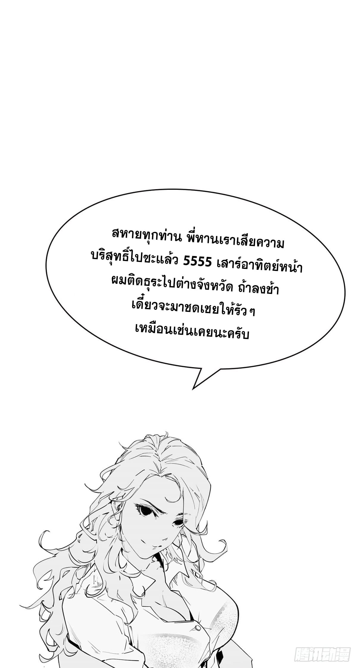 ระบบสุ่มดวงชะตา(ทันจีน) ตอนที่ 70 หน้า 41