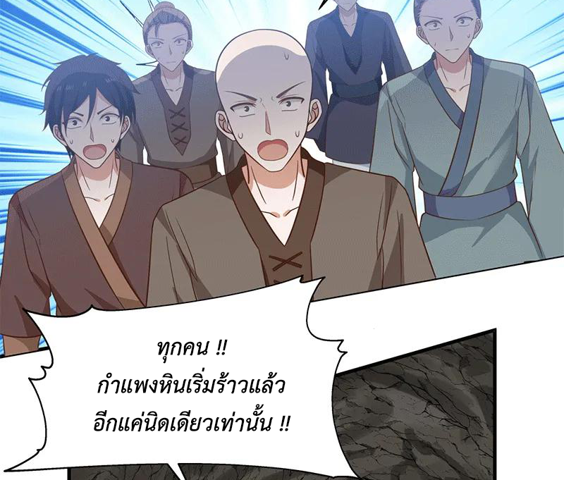 Chaos Alchemist (วิบัติการณ์เทพเซียนโอสถ) ตอนที่ 73 หน้า 39