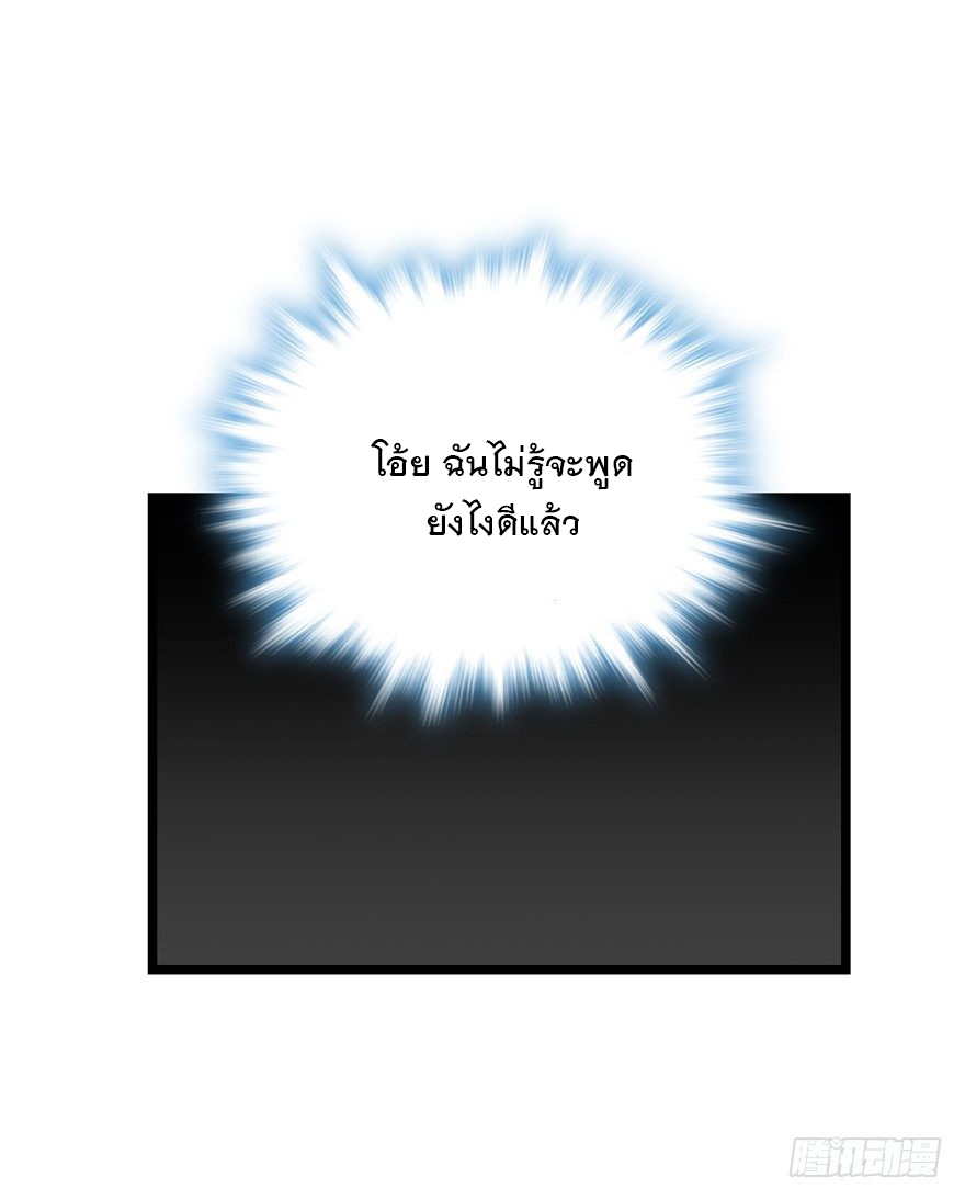 ชีวิตใหม่ของราชาจอมกวน ตอนที่ 28 หน้า 37