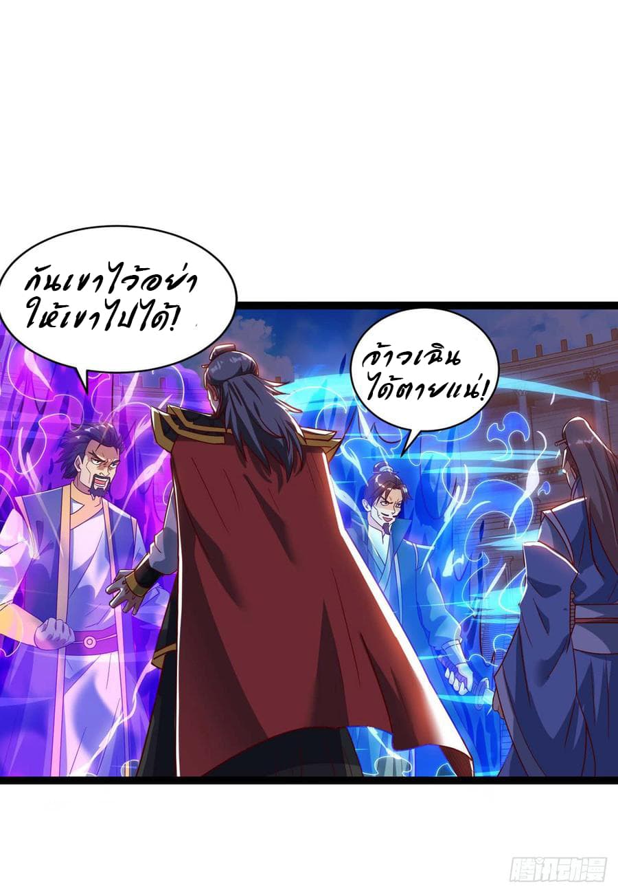 Dominate The Three Realms ตอนที่ 50 หน้า 4