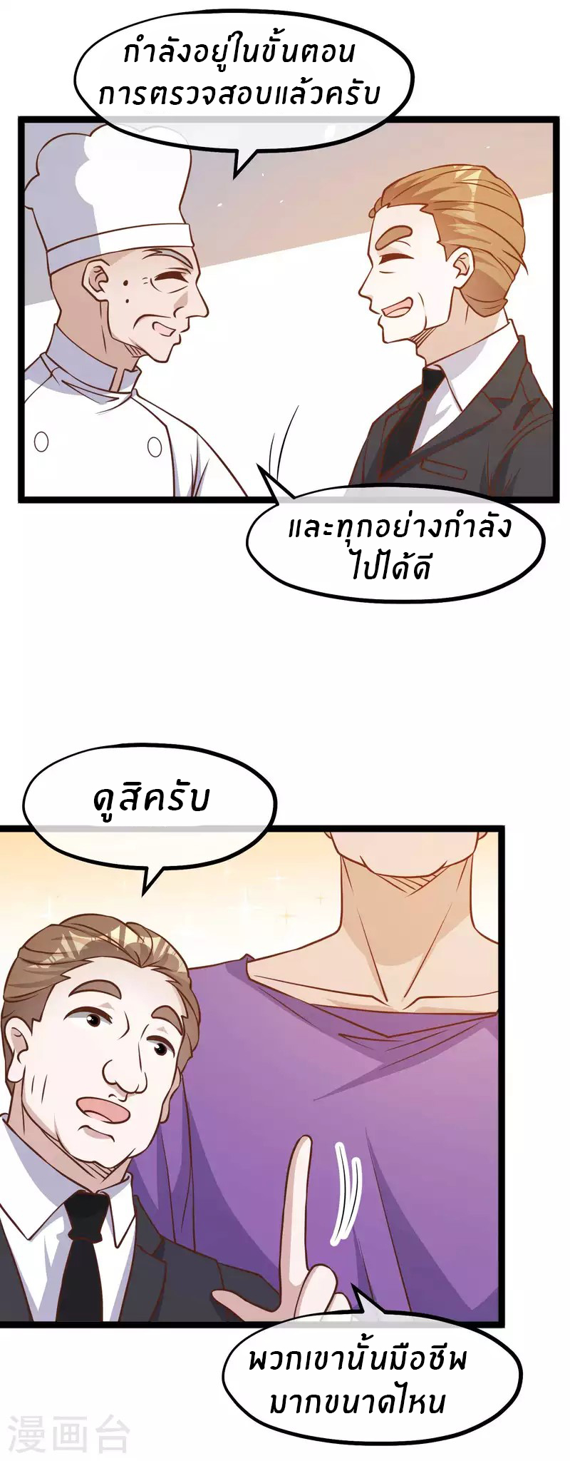 God Fisherman ตอนที่ 179 หน้า 26