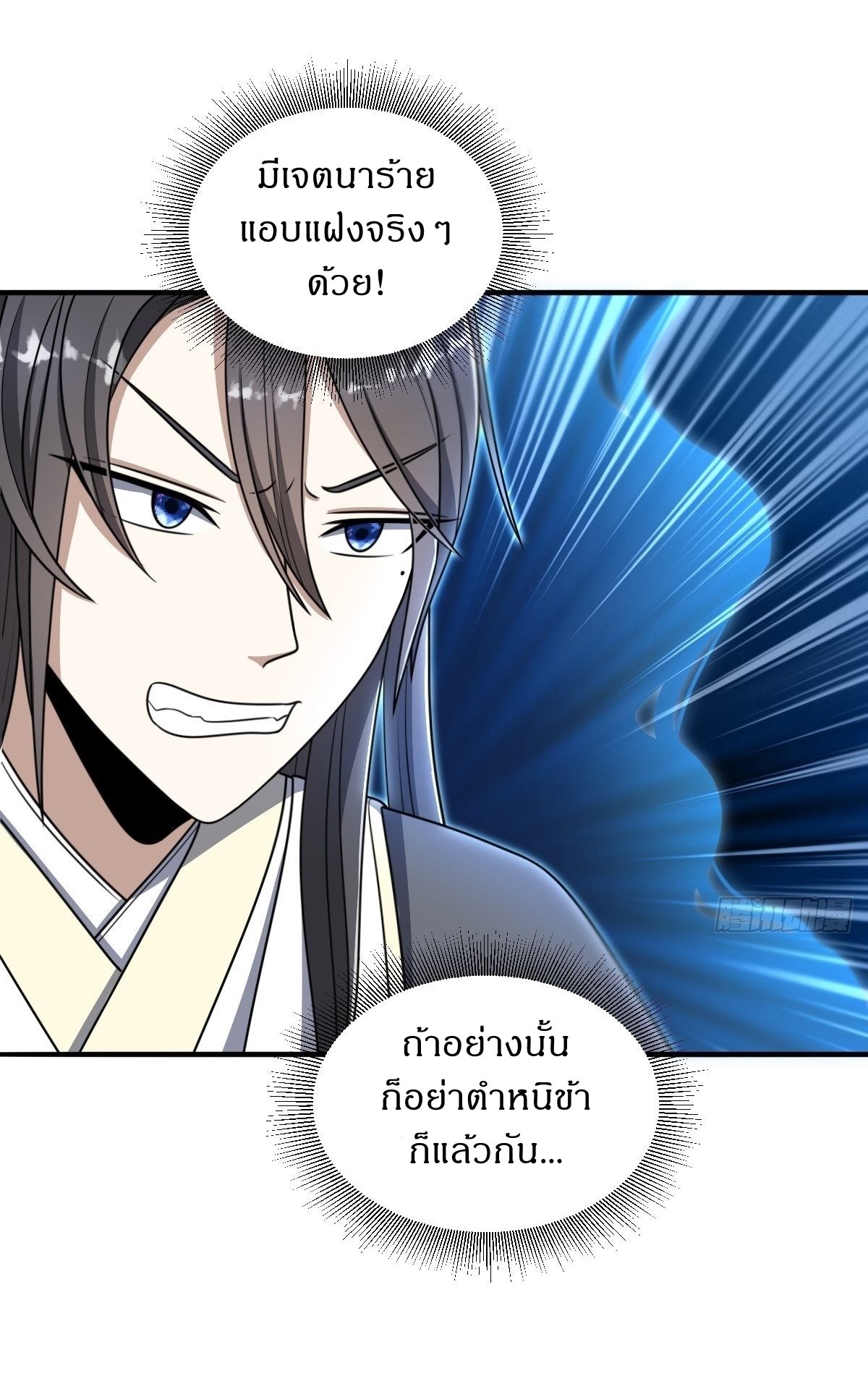 เก็บตัวร้อยปี จากนี้พี่ขอเทพ! INVINCIBLE AFTER A HUNDRED YEARS OF SECLUSION ตอนที่ 4 หน้า 26