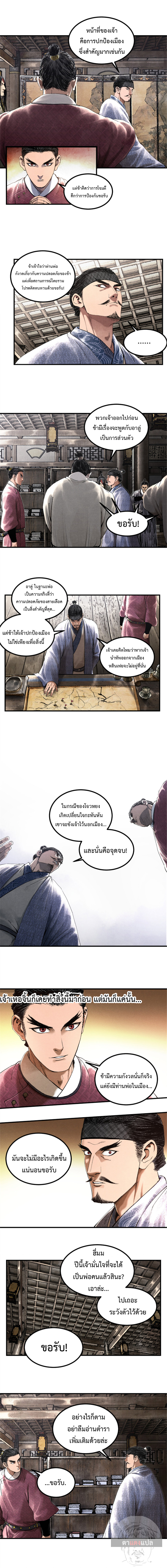 Lu Bu’s life story ตอนที่ 52 หน้า 3