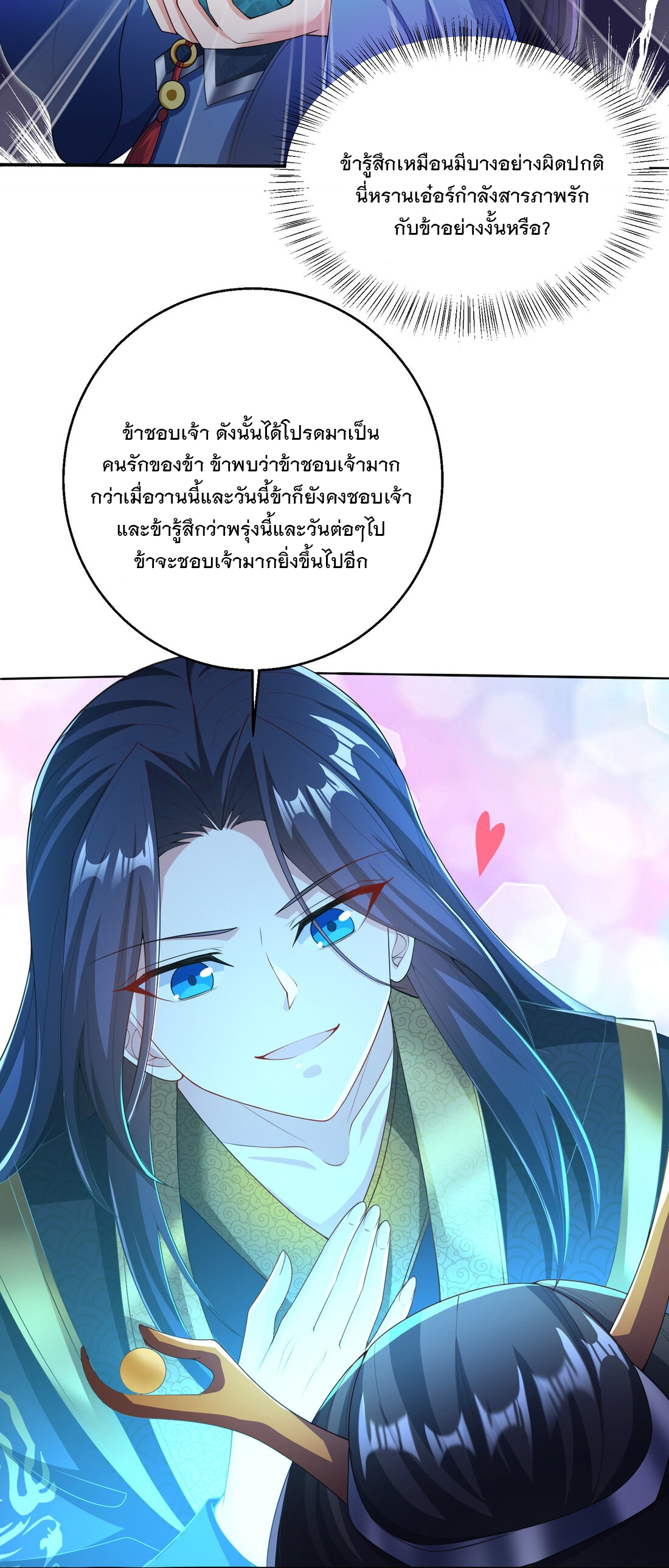 ได้โปรด ข้าไม่อยากตกหลุมรักอาจารย์ของข้าเลยจริงๆ (จีนตัดจบ) ตอนที่ 1 หน้า 49