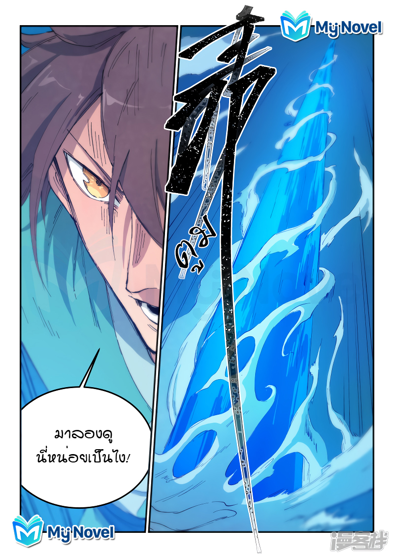 Star Martial God Techniquer ตอนที่ 442 หน้า 6