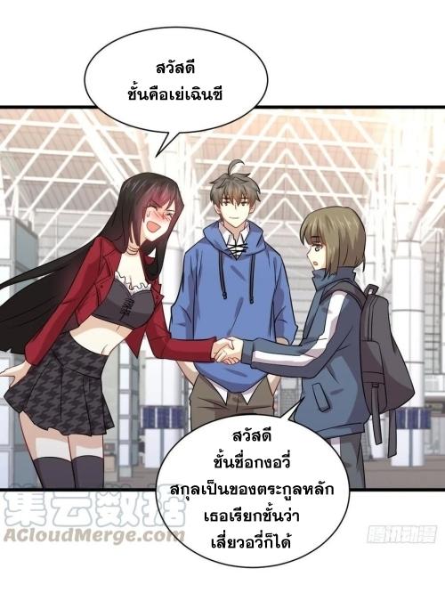 Immortal Swordsman in The Reverse World ข้าเซียนกระบี่ไม่เกาะสตรี ตอนที่ 128 หน้า 9