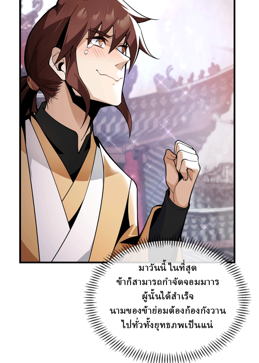 จอมมารสุดแกร่ง ล้างแค้นศิษย์ทรยศ ตอนที่ 3 หน้า 51