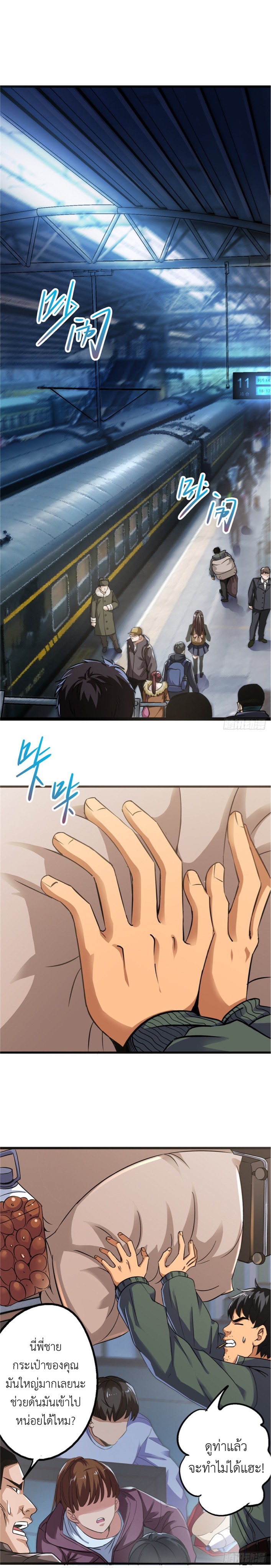 รถไฟสายเหนือ ขบวนที่ 47 ตอนที่ 1 หน้า 47