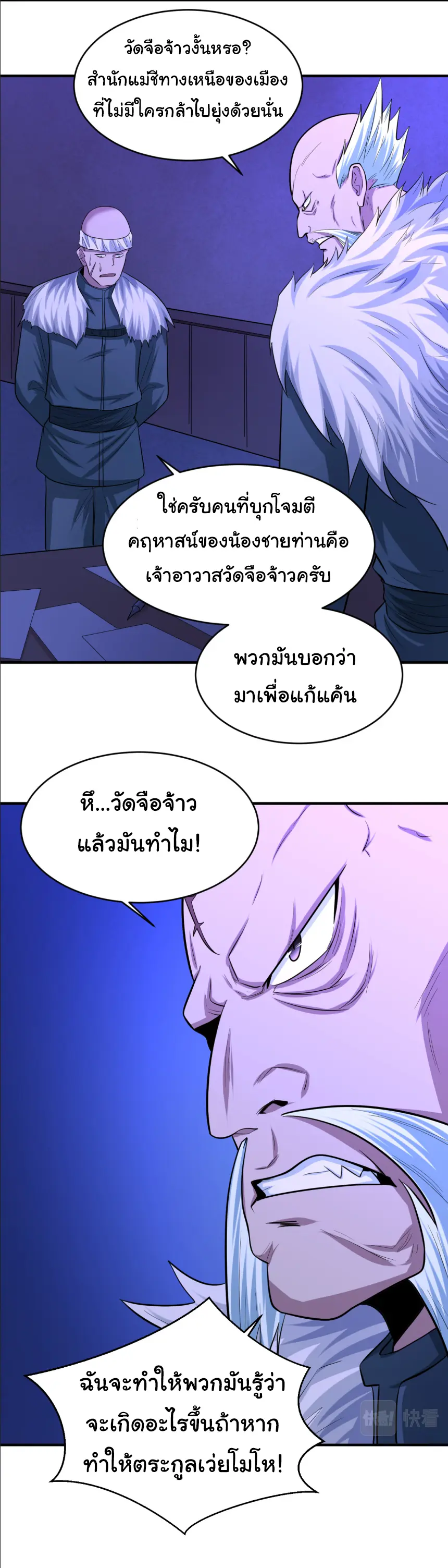 Junior Brother Demon Sovereign is too devoted ตอนที่ 149 หน้า 2