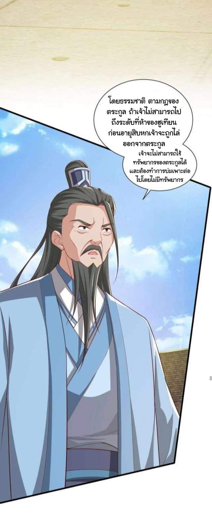 เทพเจ้าจักรพรรดิที่แข็งแกร่งที่สุด ตอนที่ 1 หน้า 22