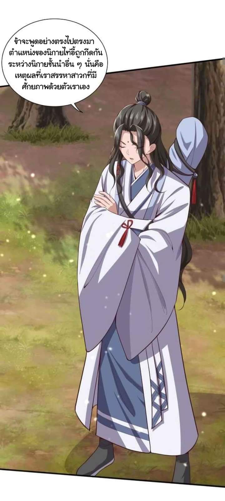 เทพเจ้าจักรพรรดิที่แข็งแกร่งที่สุด ตอนที่ 5 หน้า 15