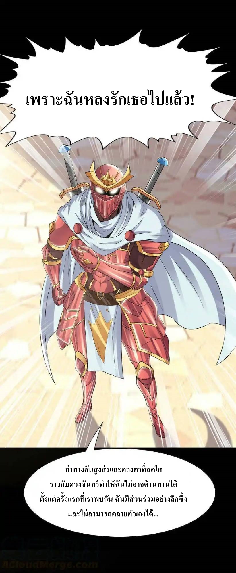 My Harem Is Entirely Female Demon Villains ตอนที่ 7 หน้า 13