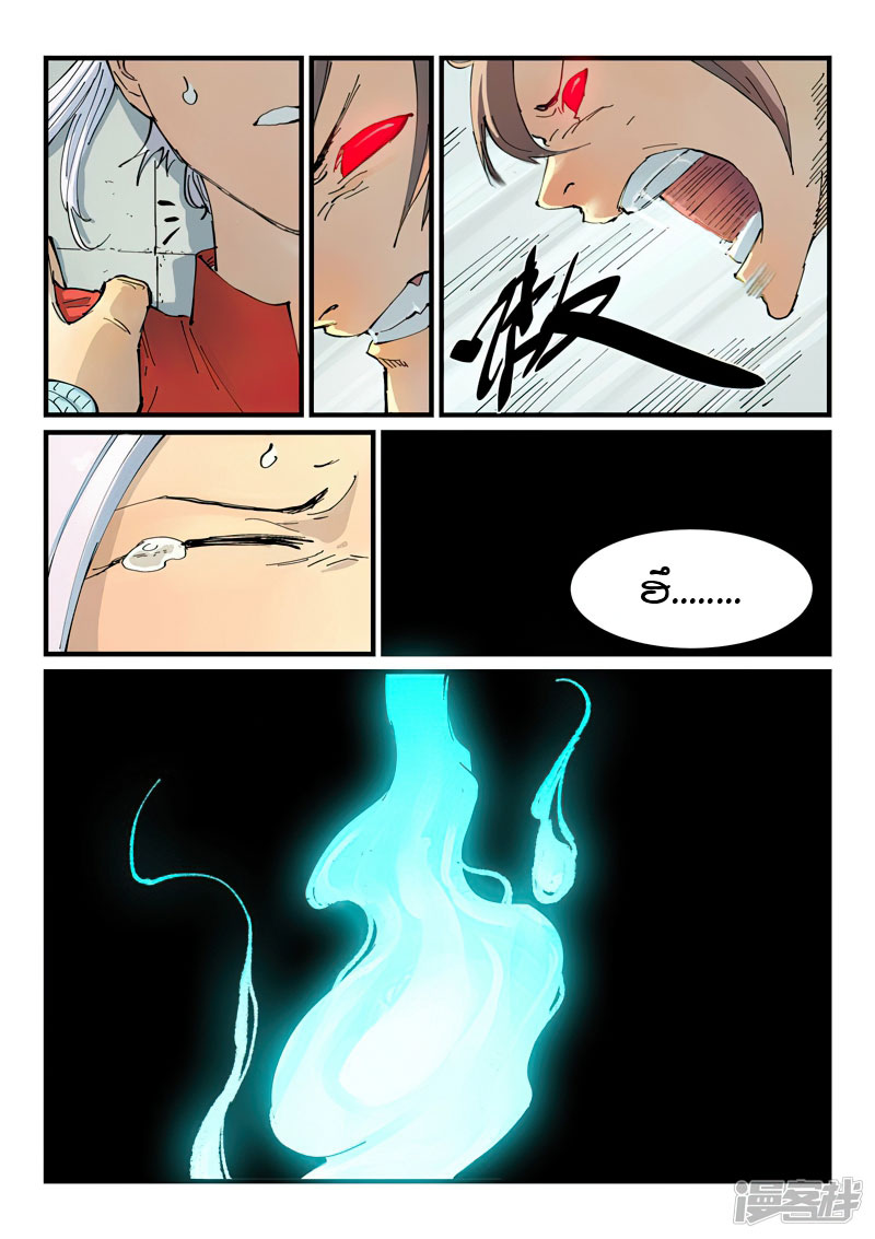 Star Martial God Techniquer ตอนที่ 348 หน้า 7