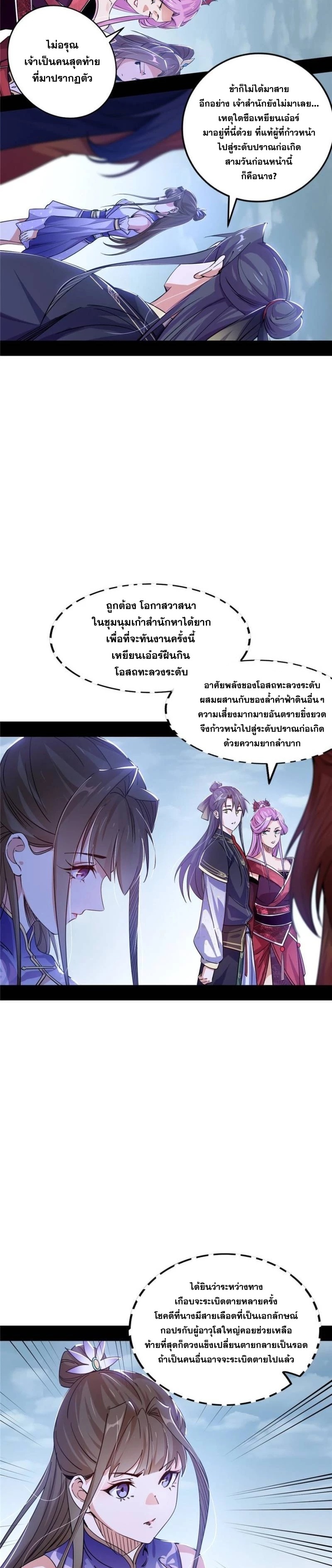 I'm an Evil God ข้าคือจักรพรรดิปีศาจ ตอนที่ 273 หน้า 16