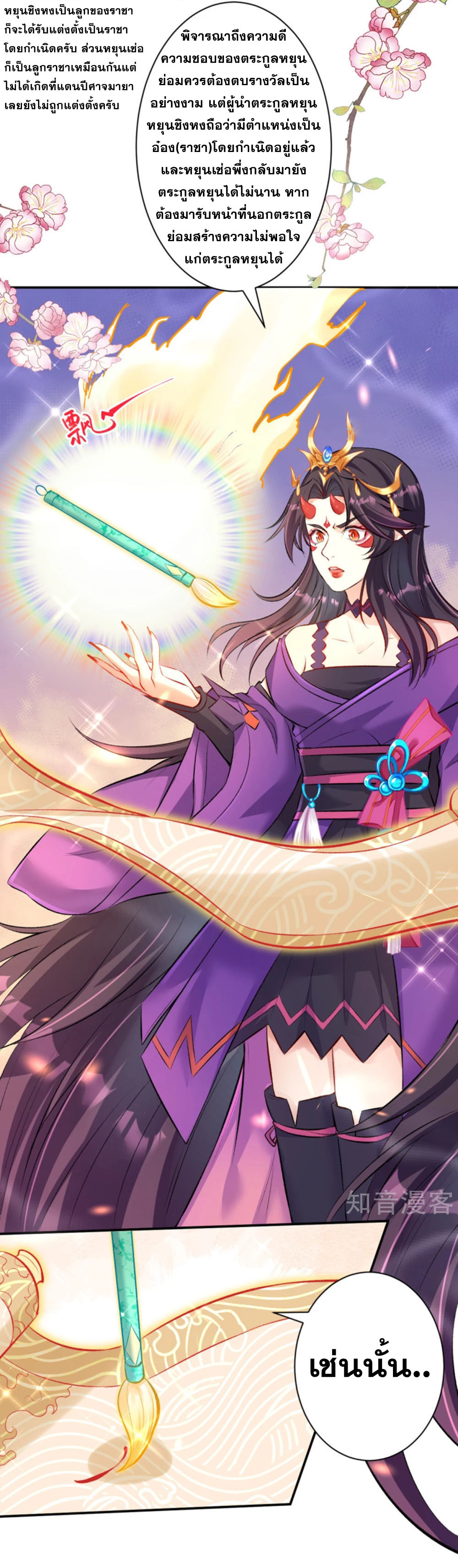 Against the Gods - อสูรพลิกฟ้า ตอนที่ 318 หน้า 34