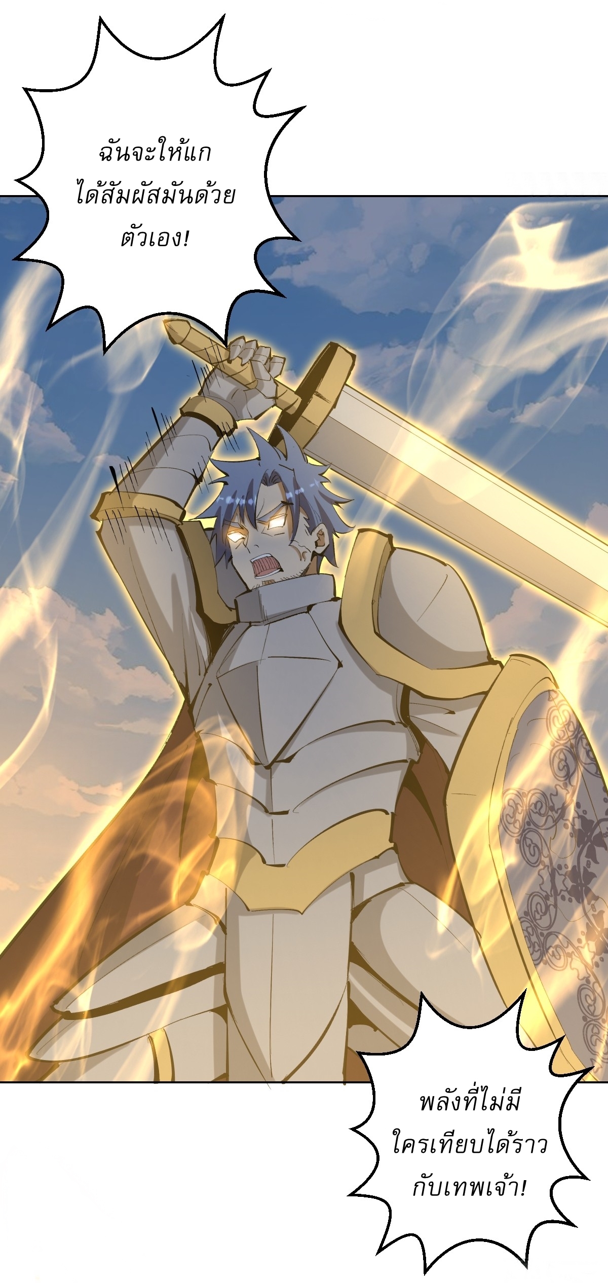 The Last Cultivator ผู้บำเพ็ญเซียนคนสุดท้าย ตอนที่ 22 หน้า 37