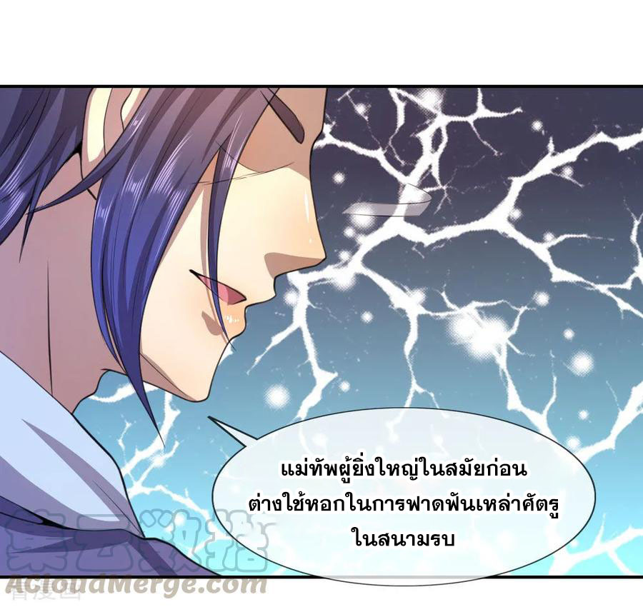 มหาเทพเซียนหมอ ตอนที่ 82 หน้า 22