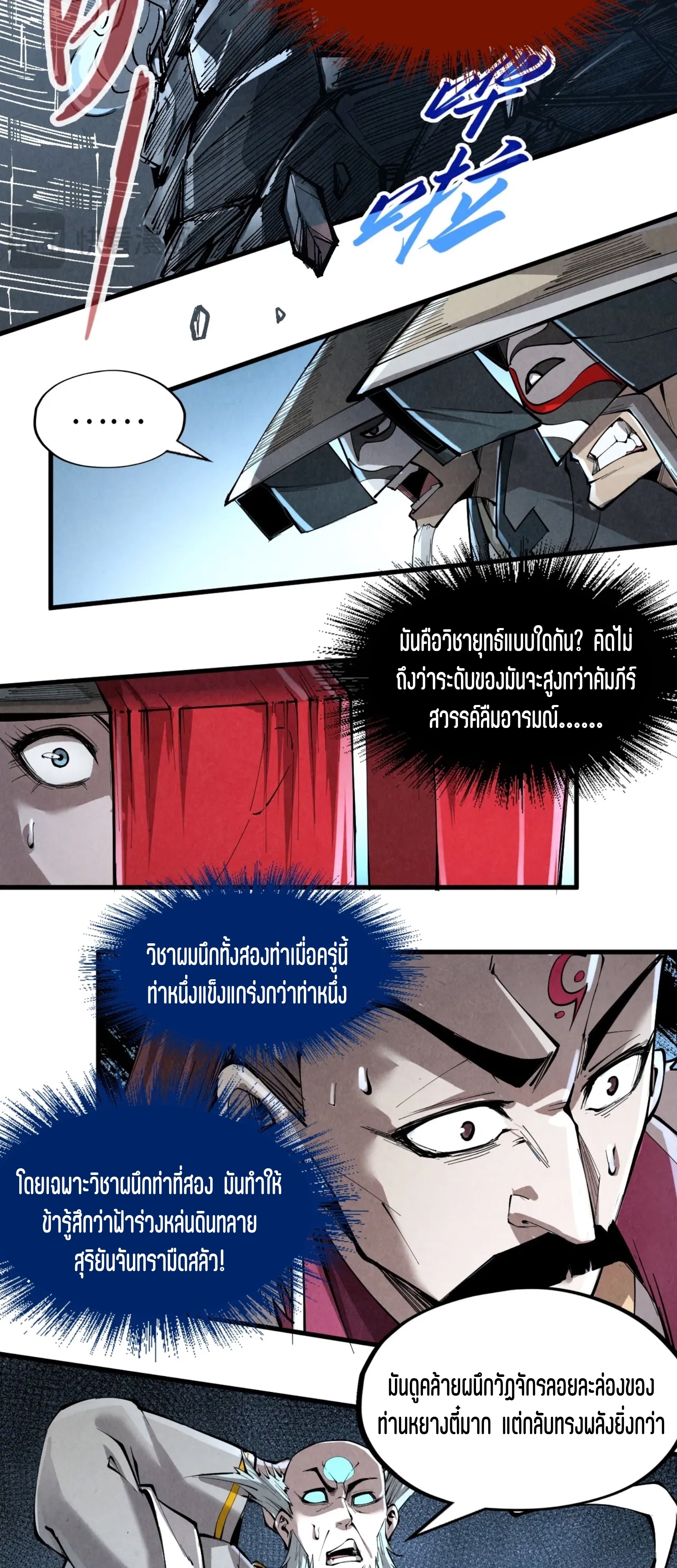 มหาเทพนิรันดร์กาล ตอนที่ 134 หน้า 39