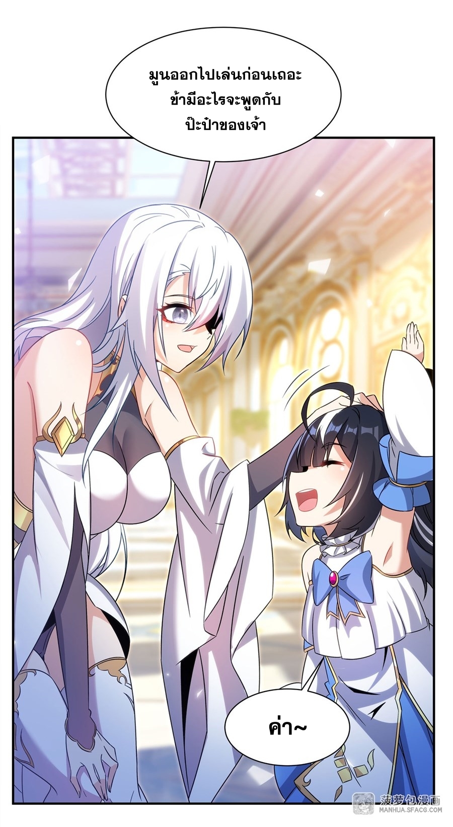 Shut Up, Evil Dragon! หุบปากซะยัยมังกรร้ายข้าไม่อยากมีลูกกับเจ้าอีกแล้ว ตอนที่ 3 หน้า 35