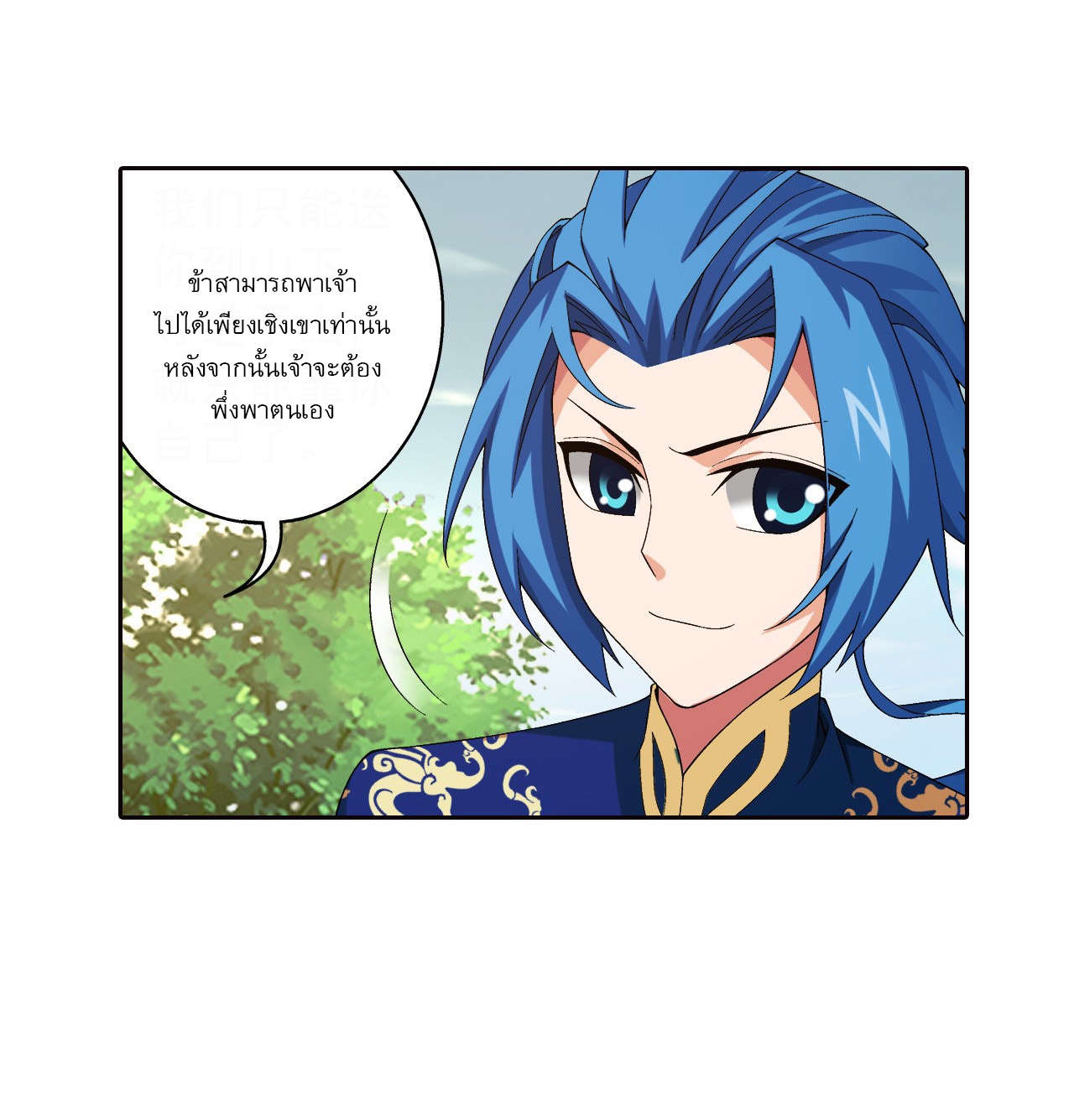 Da Zhu Zai ศึกปรมาจารย์สะท้านฟ้า (ชนจีน) ตอนที่ 270 หน้า 21