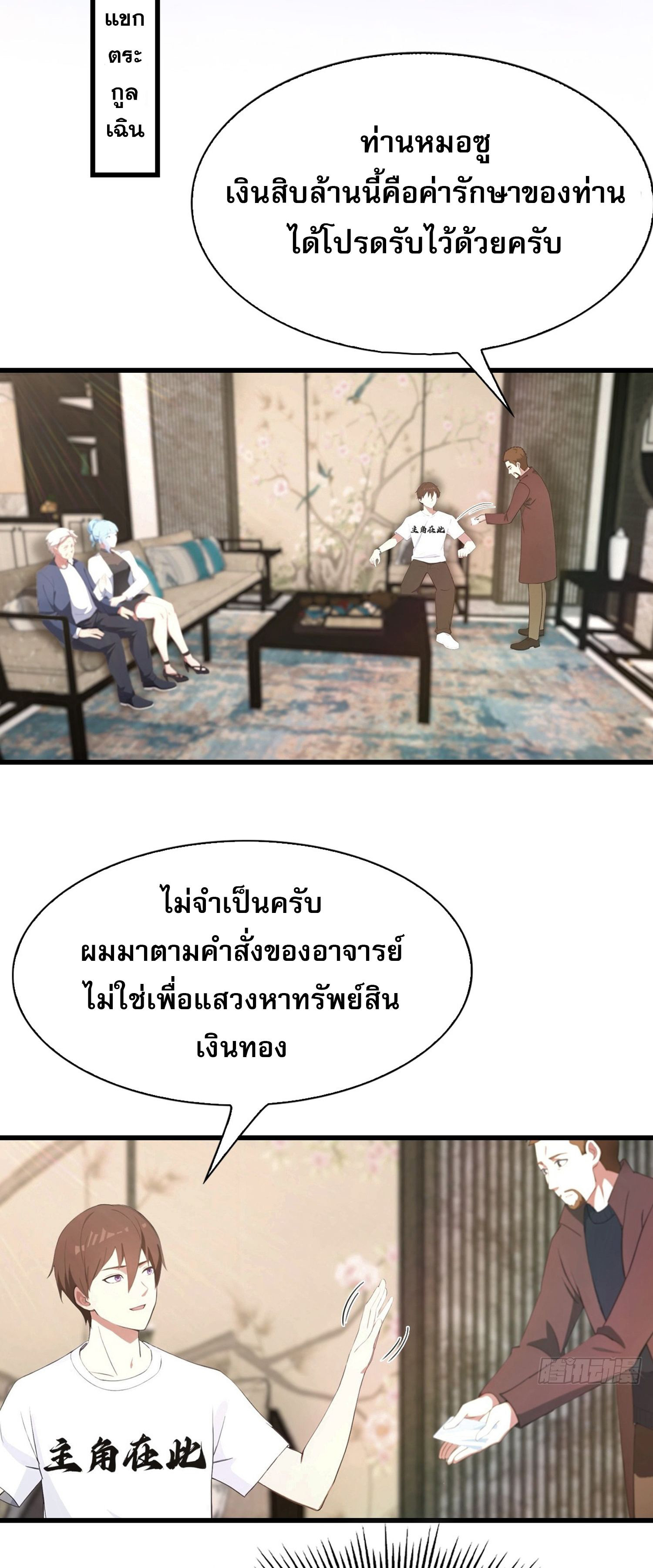 ข้าคือแพทย์ยุทธไร้เทียมทาน ตอนที่ 7 หน้า 17