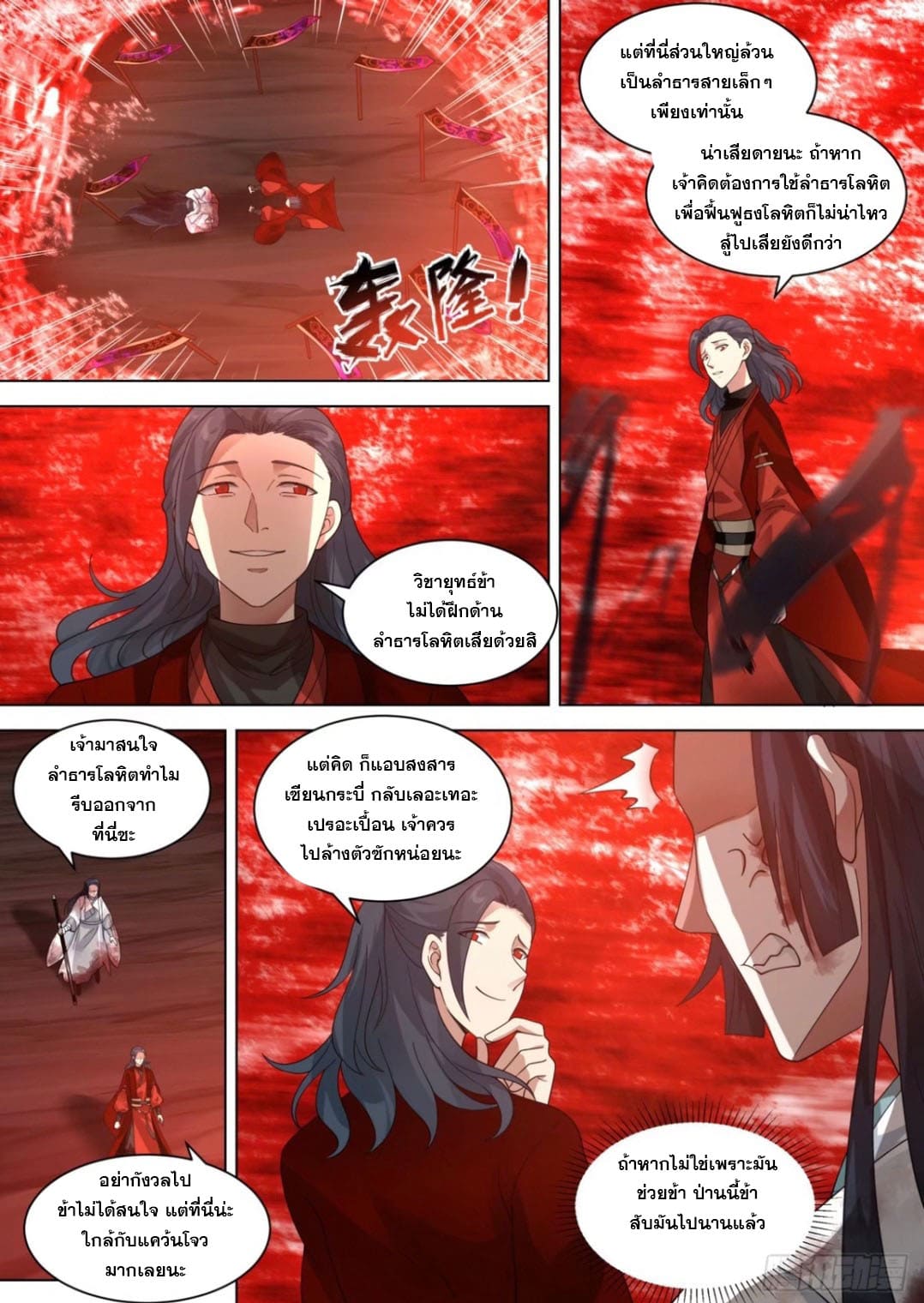 ปฐมบุรุษแห่งยุค (ทันจีน) ตอนที่ 114 หน้า 6