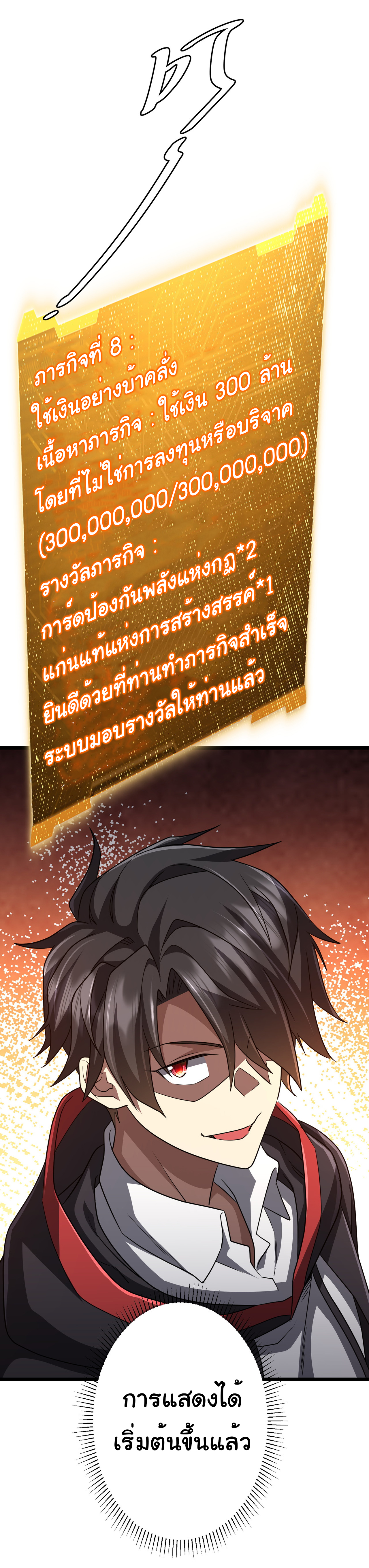 Start with trillions of coins ตอนที่ 114 หน้า 53