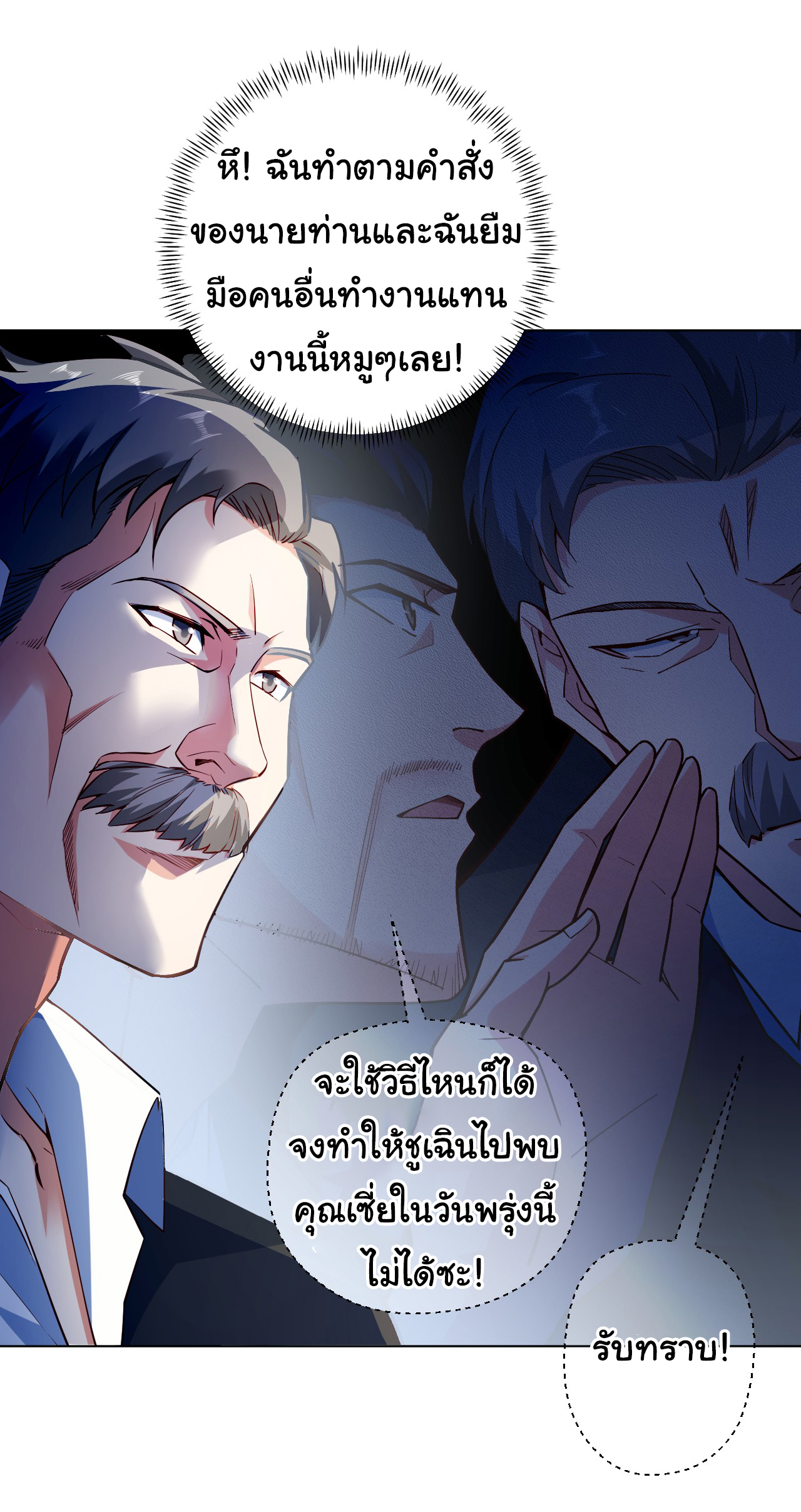 Chu Chen, the trash son-in-law ตอนที่ 5 หน้า 9