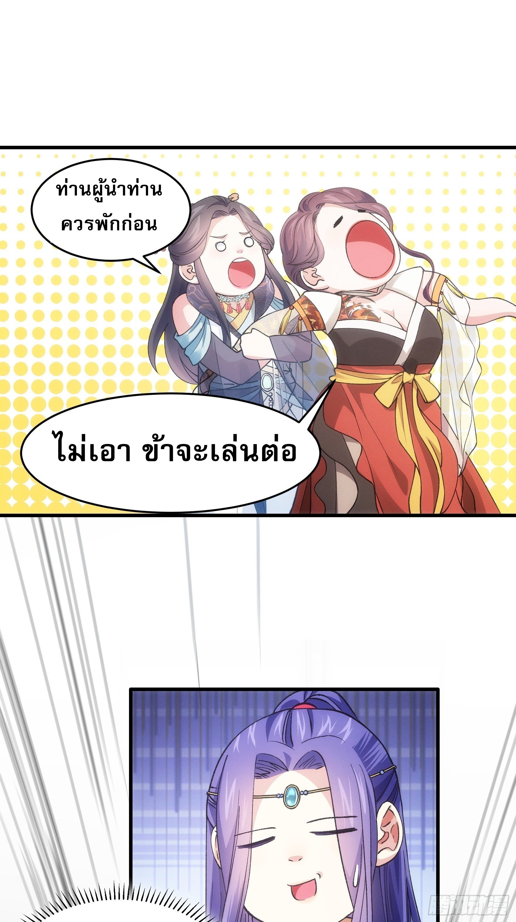 ข้าจะกำหนดชะตาตัวเอง ทันจีน ตอนที่ 36 หน้า 16
