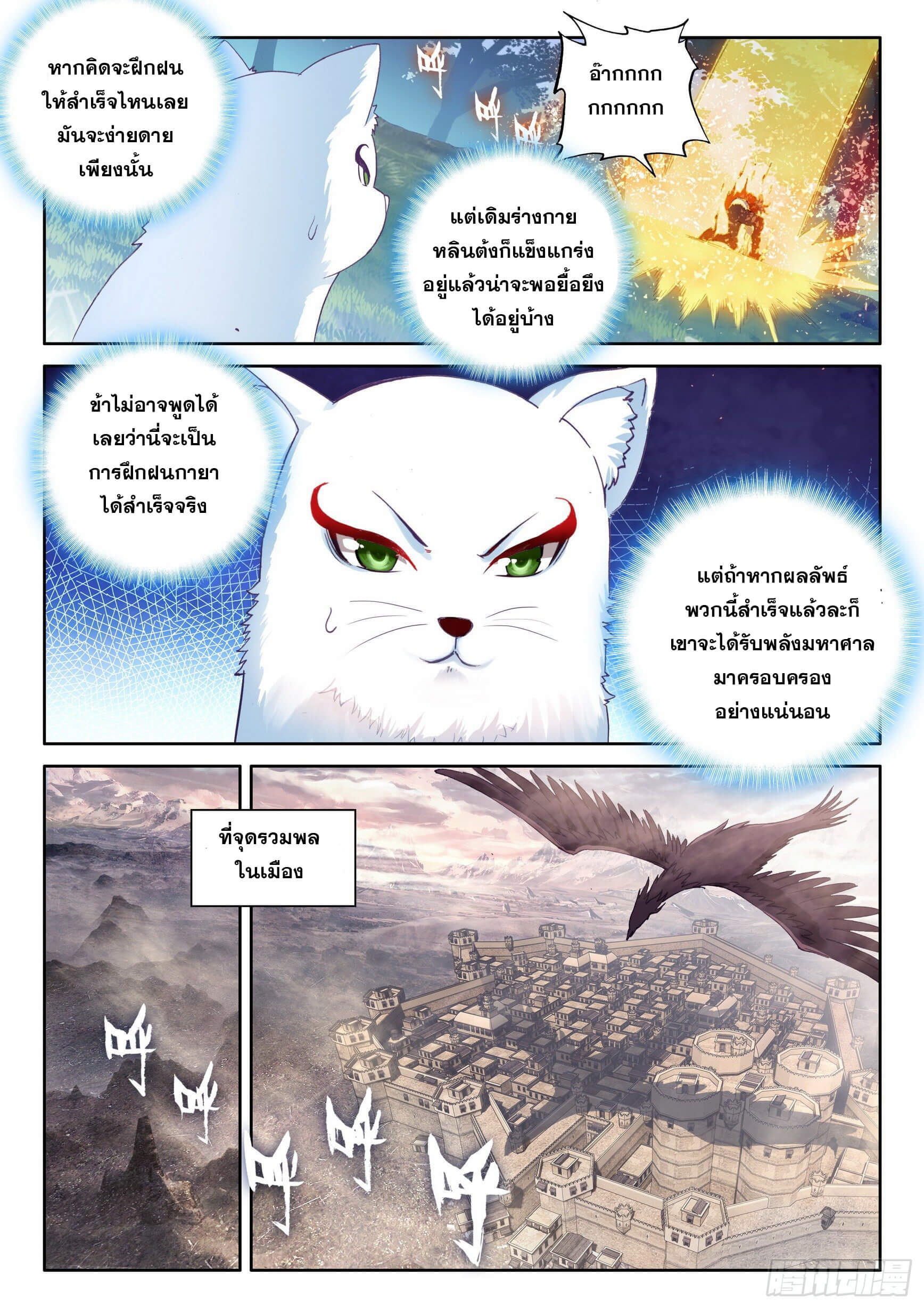 Wu Dong Qian Kun (ทันจีน) ตอนที่ 14 หน้า 6