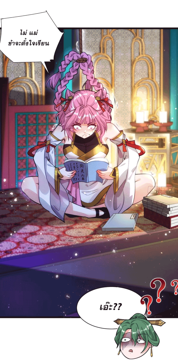 ภรรยาของข้าคือคนสำคัญแห่งสวรรค์ ตอนที่ 9 หน้า 5