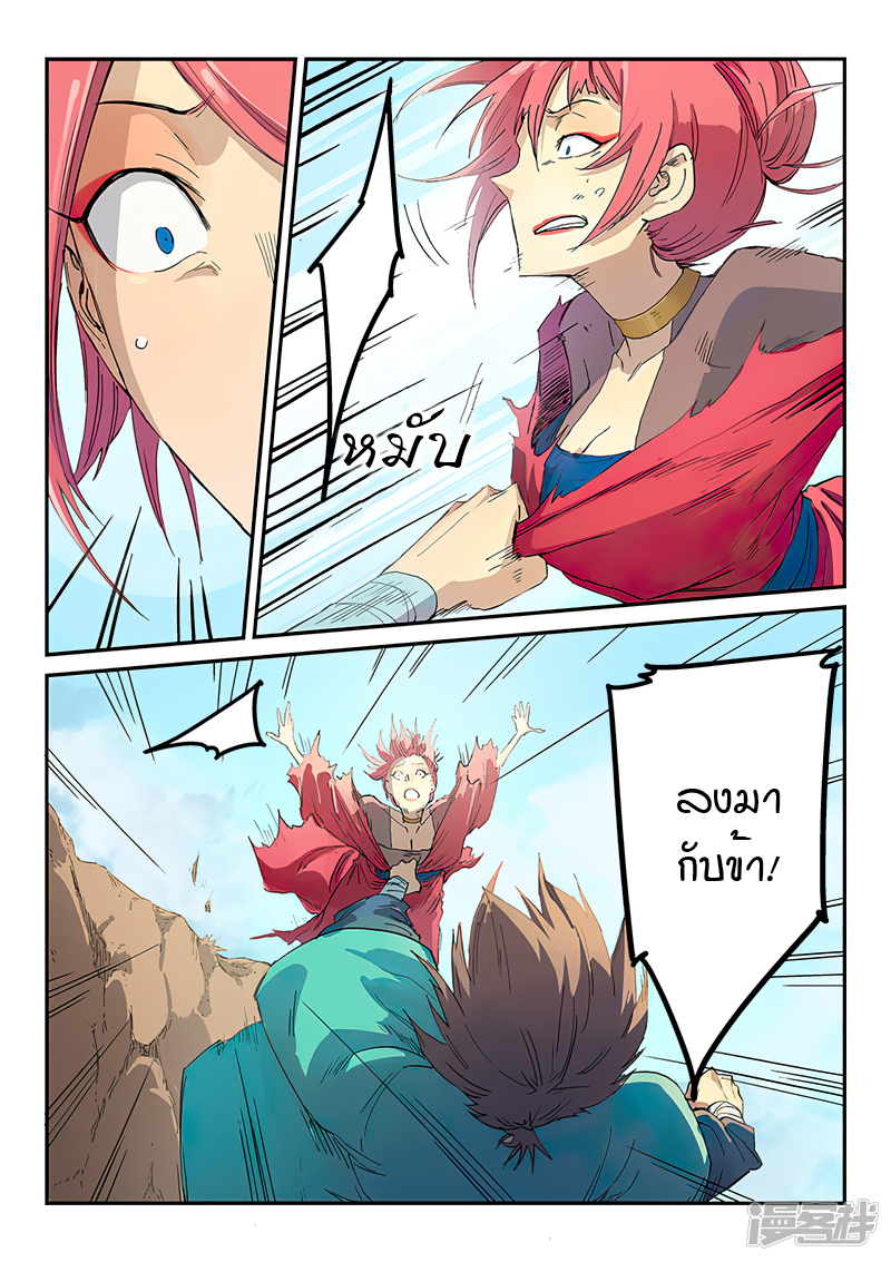 Star Martial God Techniquer ตอนที่ 318 หน้า 7