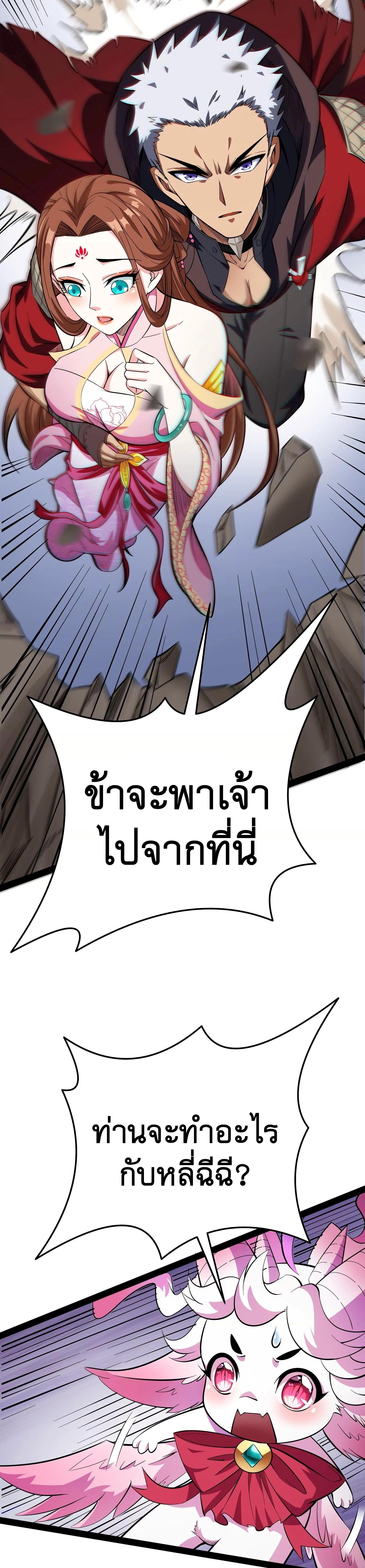 I Am The King | ระเบิดสวรรค์ ตอนที่ 70 หน้า 11