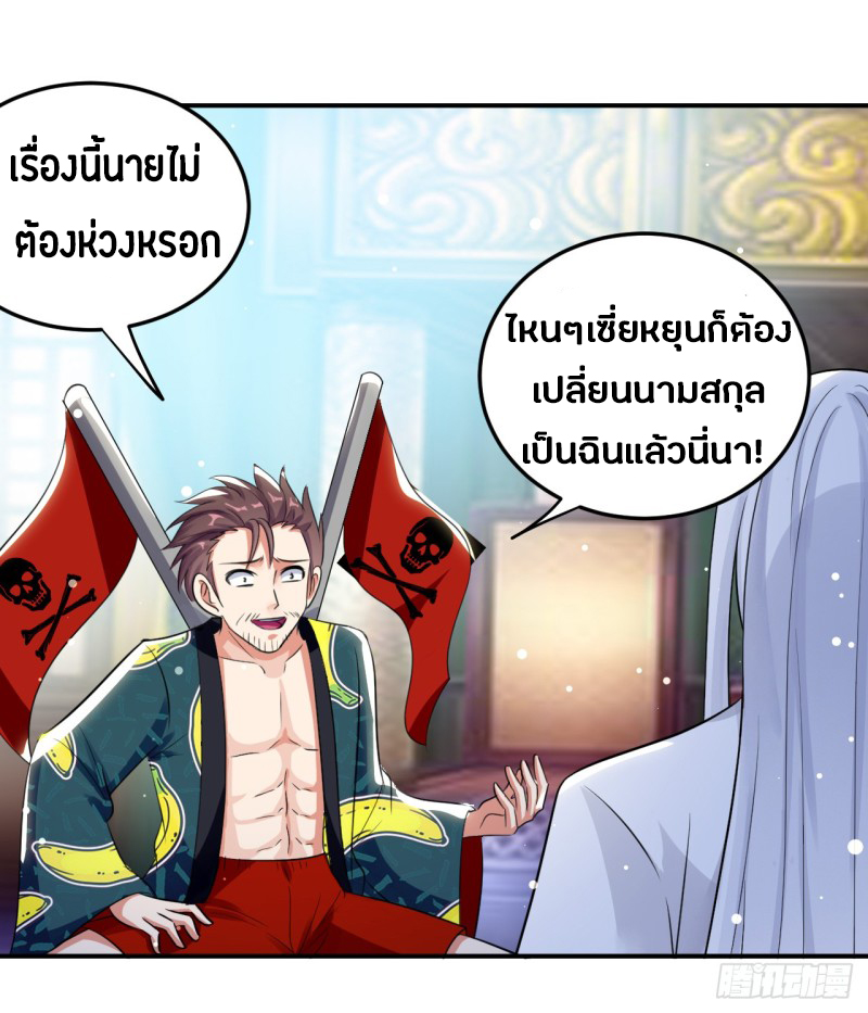 The ultimate son-in-law from different world ตอนที่ 21 หน้า 37