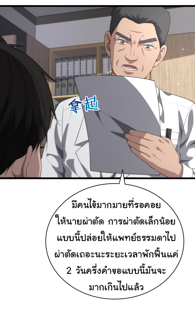 สุดยอดระบบของหมอหลิงหรัน ตอนที่ 225 หน้า 13