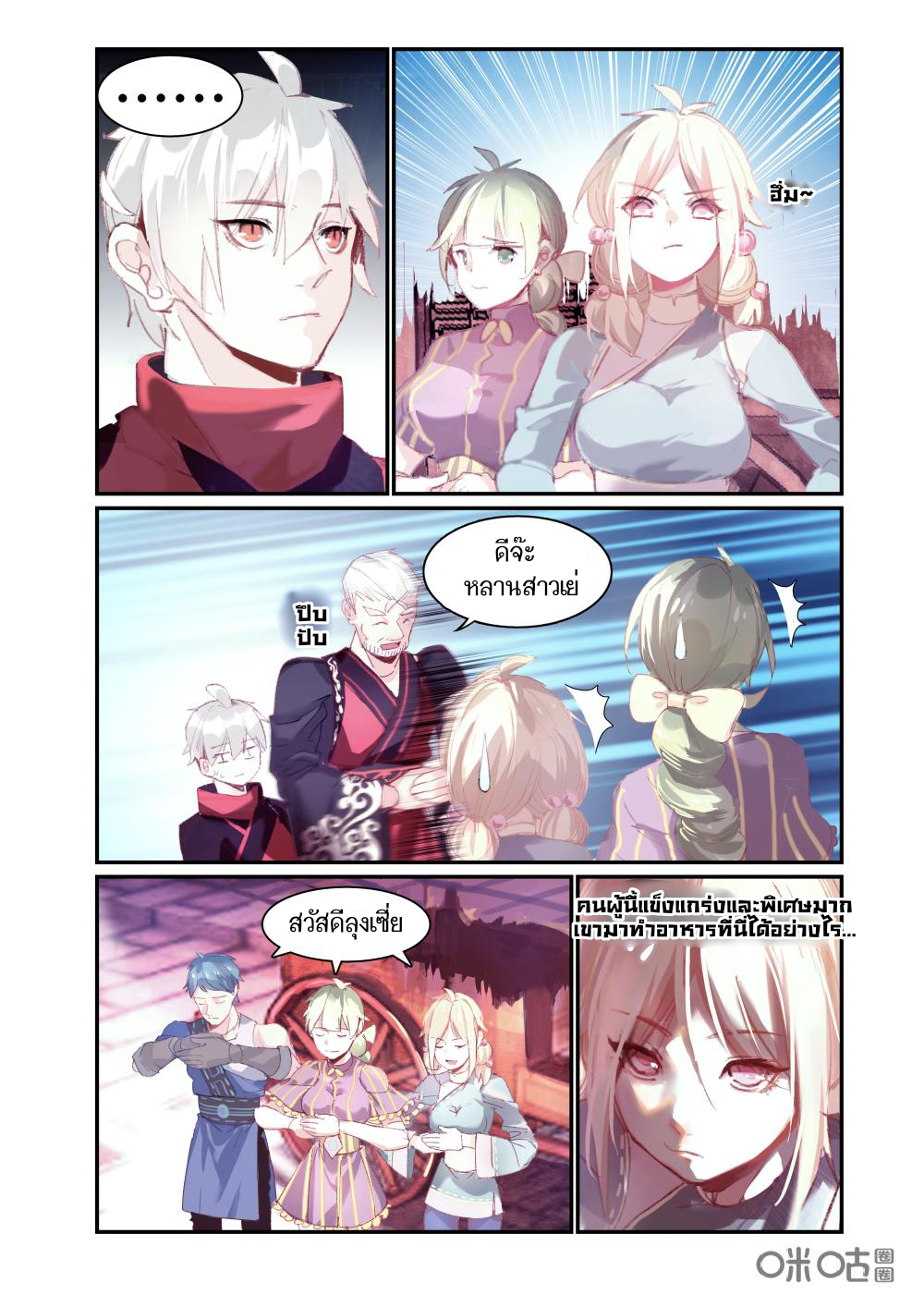 การกลับมาของจิ่วฉวน ตอนที่ 5 หน้า 4