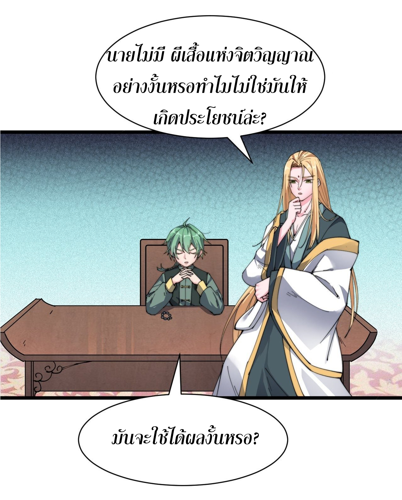 I'm longlife 9000 years old ตอนที่ 21 หน้า 23