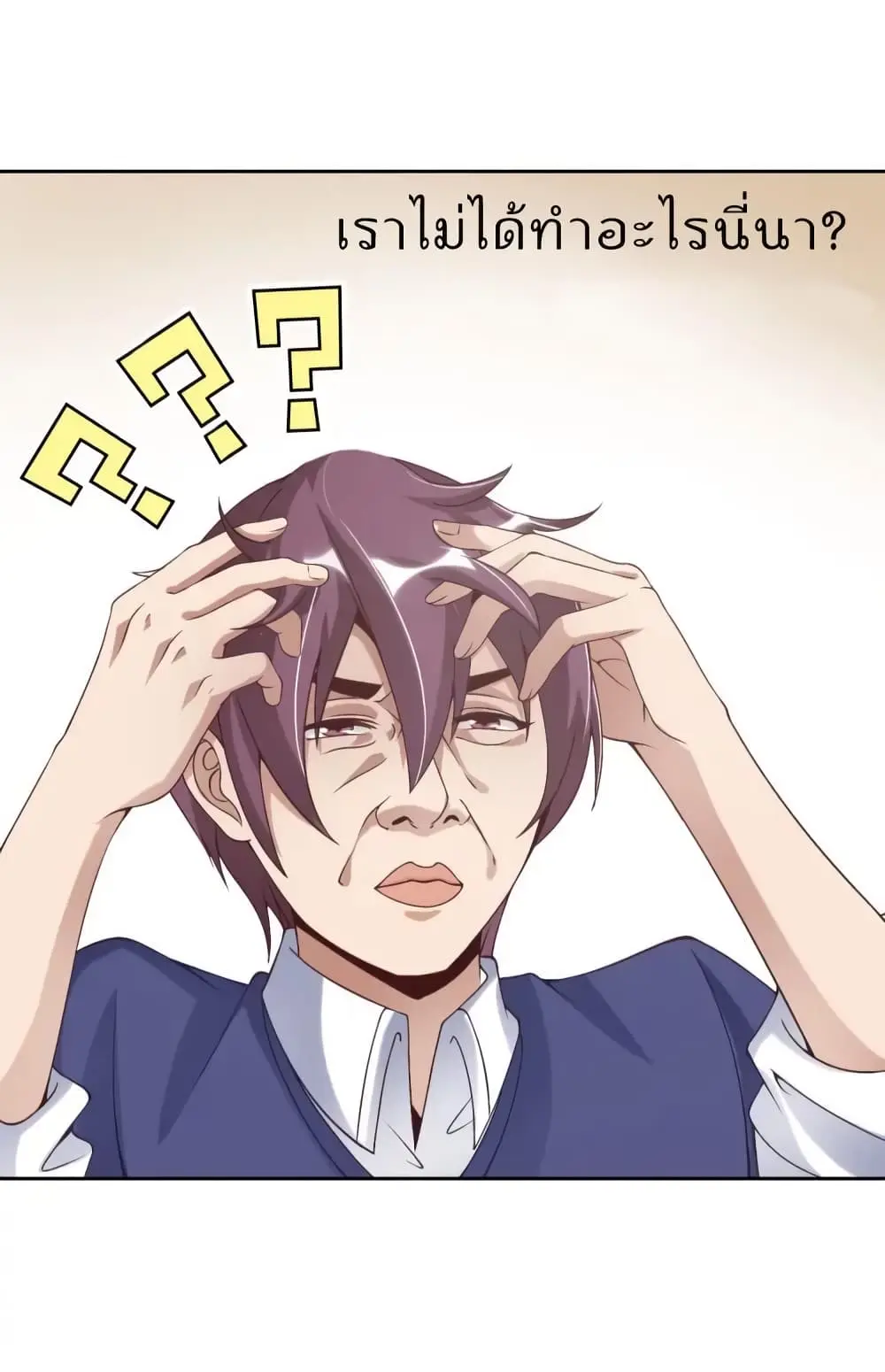 ฉันเป็นอัจฉริยะที่ไม่มีใครเอาชนะได้ ตอนที่ 5 หน้า 72