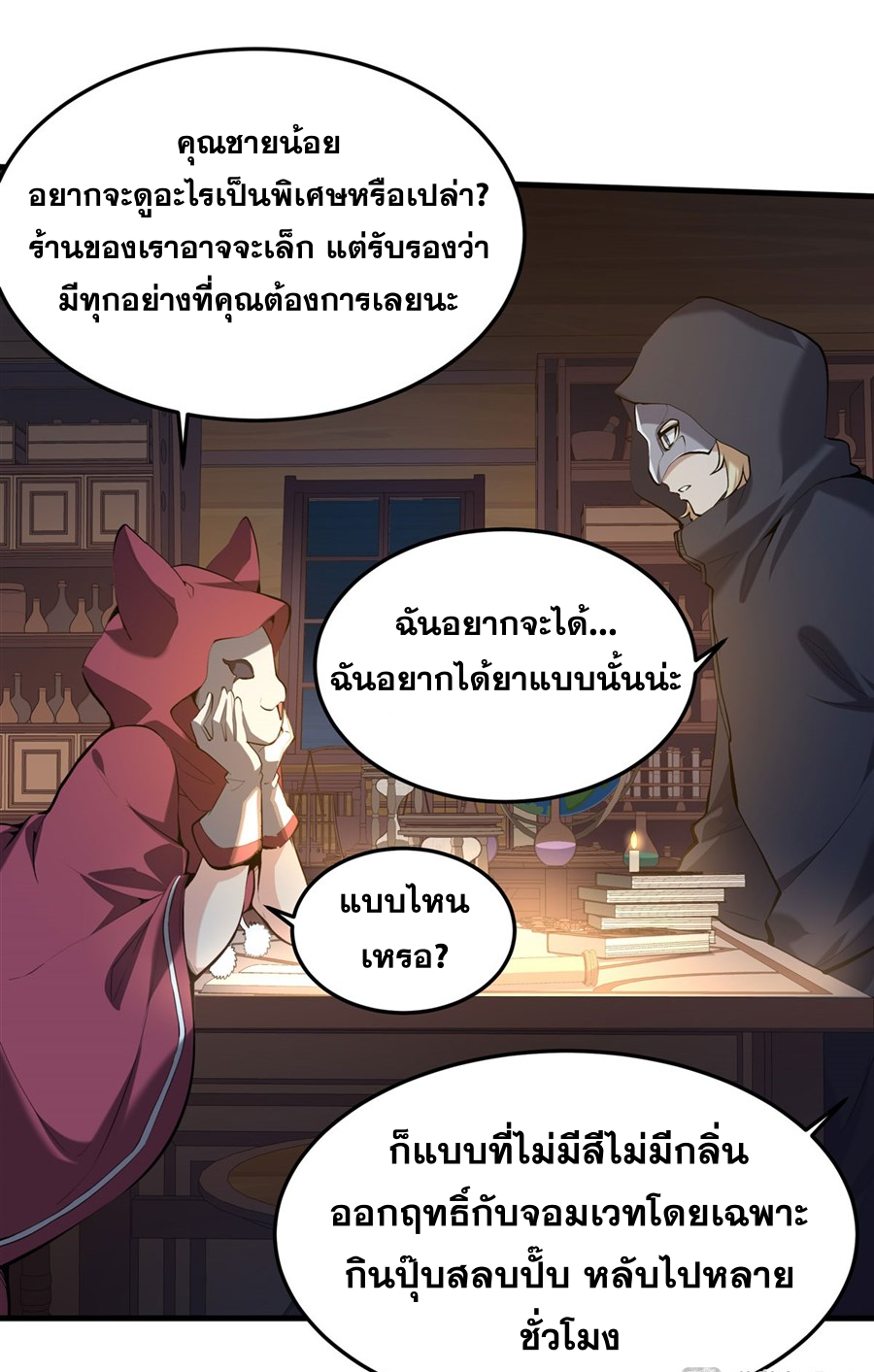ตัวร้ายผมทองในนิยายตัวเอกหญิงสุดแกร่งก็อยากมีความสุข ตอนที่ 4 หน้า 32