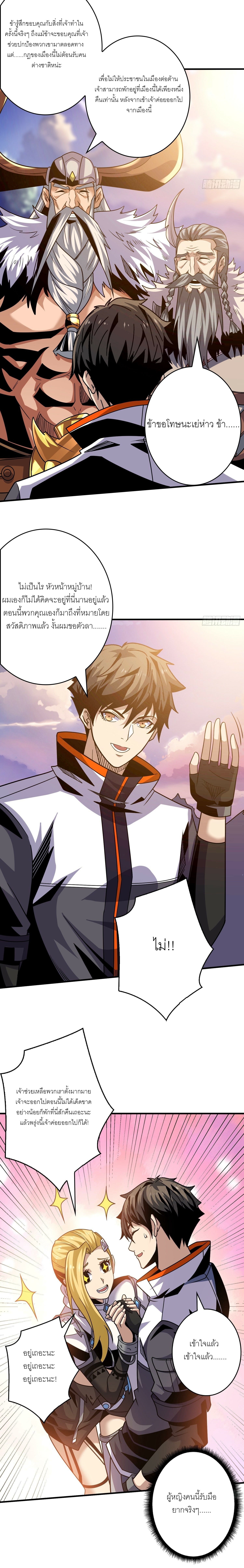 (ชนจีน) IT STARTS WITH A KINGPIN ACCOUNT - จุติจอมราชัน ตอนที่ 275 หน้า 5
