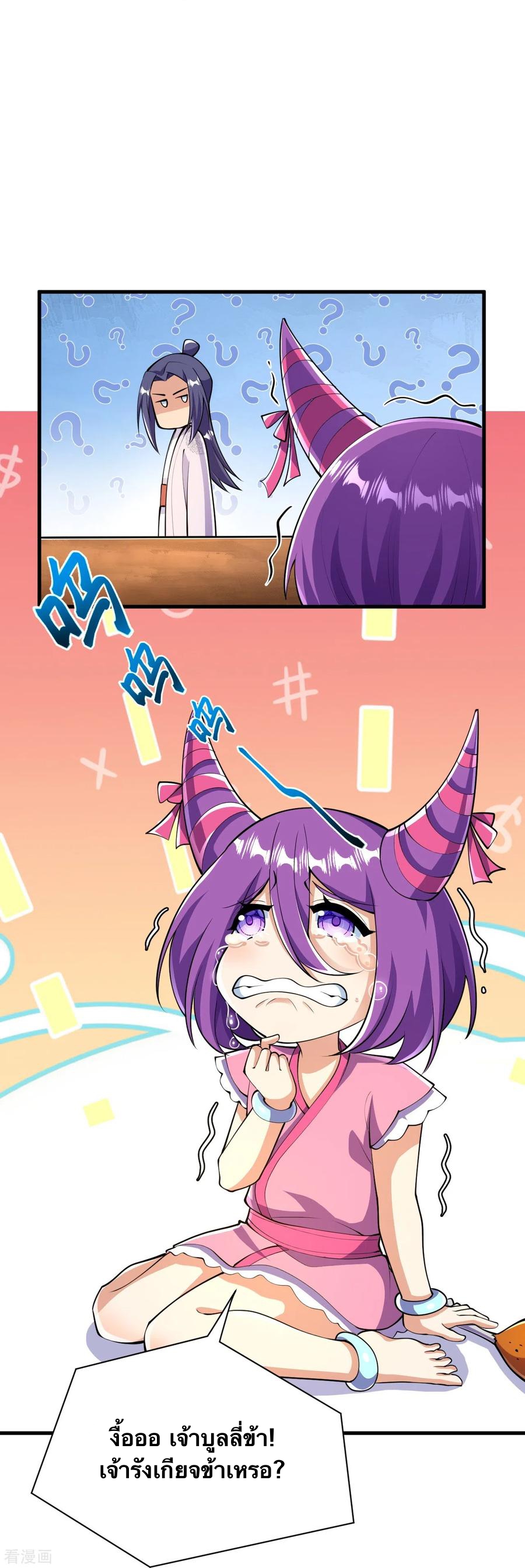 บรรพบุรุษผู้ขัดเกลากายา (ทันจีน) ตอนที่ 43 หน้า 36