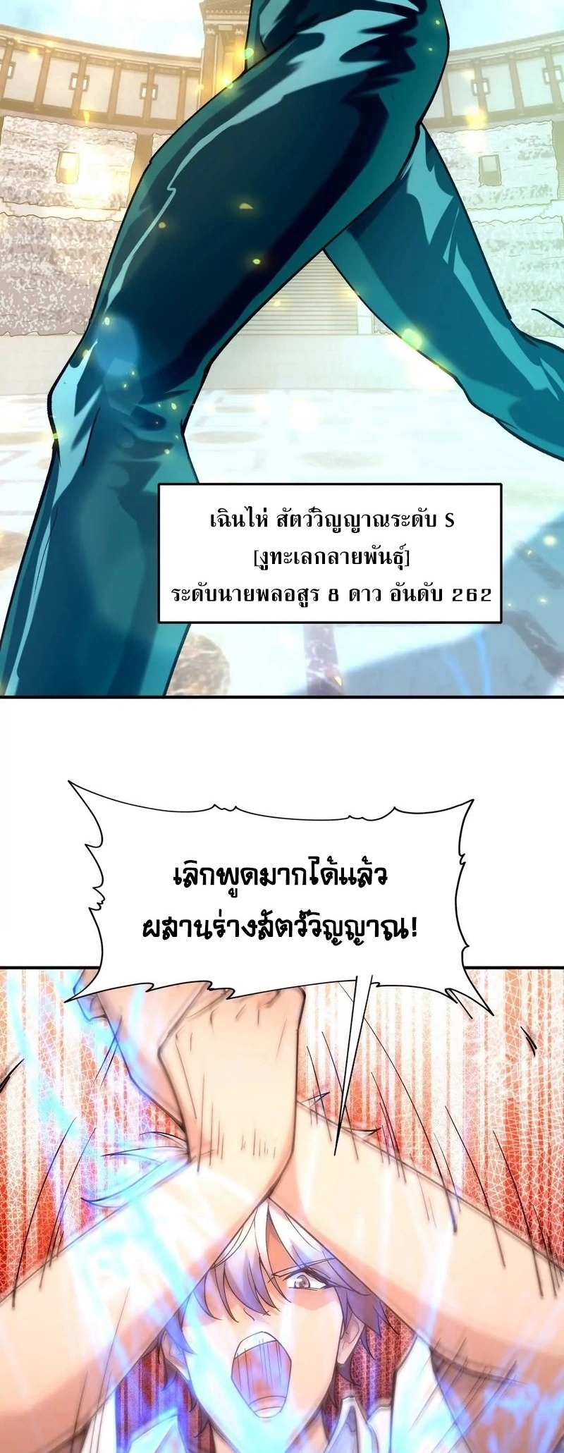 การเกิดใหม่ของจ้าวแห่งสัตว์อสูร ตอนที่ 23 หน้า 21