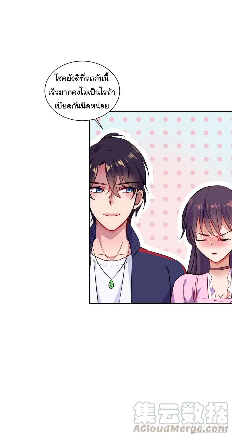 ระบบไลฟ์สด เจ้าพ่อสายเปย์ ตอนที่ 7 หน้า 9