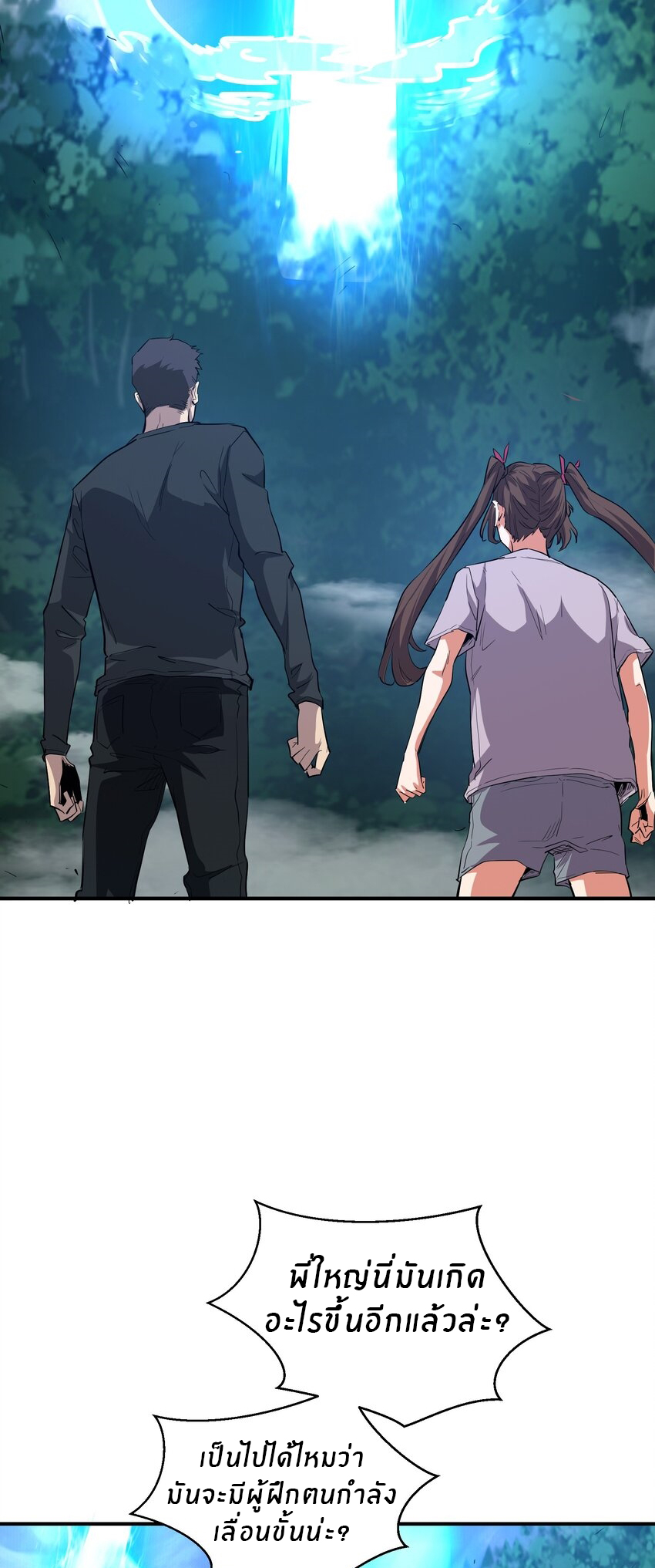 (ทันต้นฉบับ)The catastrophe of the doomsday, the rebirth of me turned the whole family into a boss! ตอนที่ 27 หน้า 32