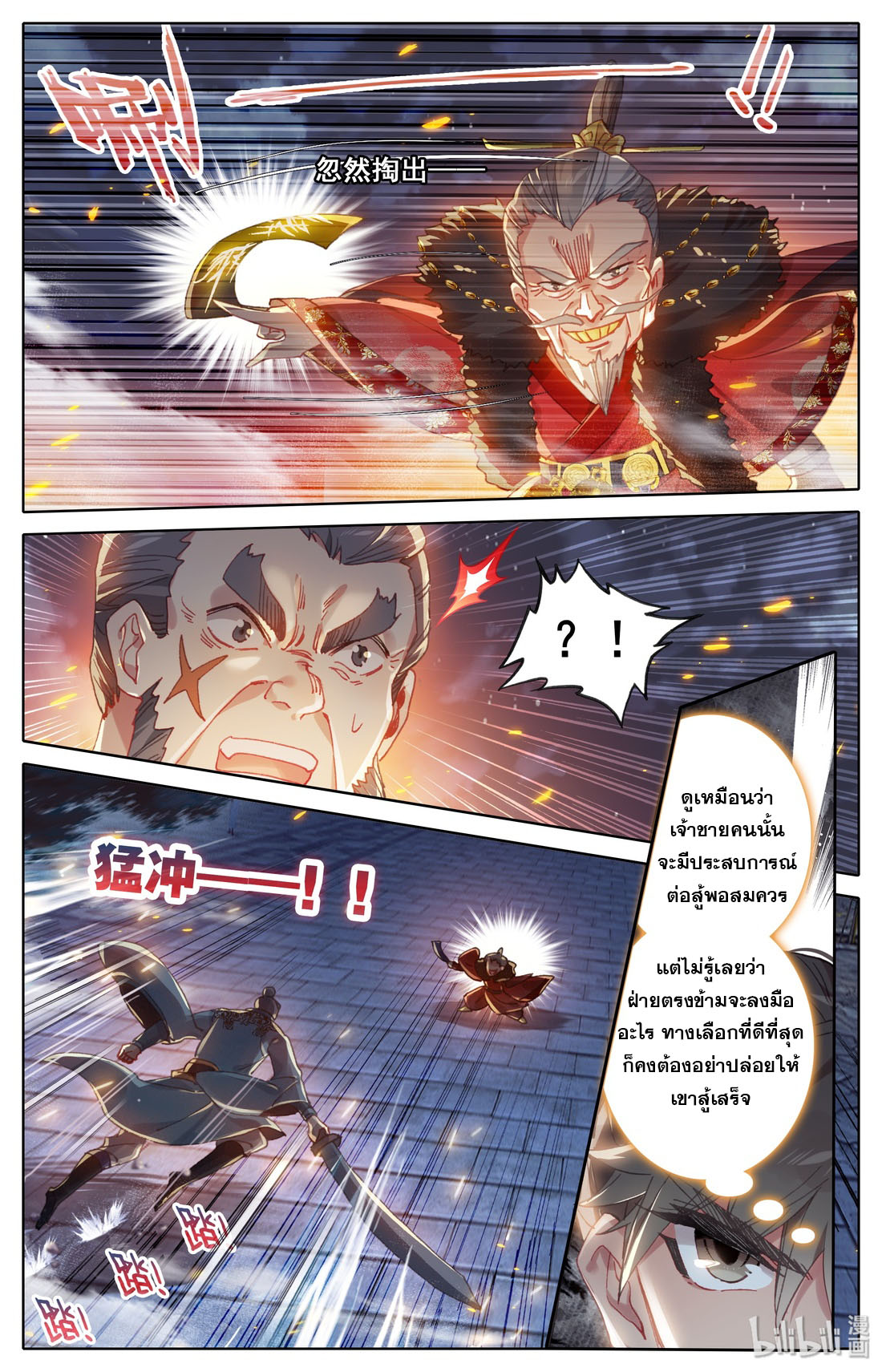 A record of a mortal's journey to immortality(ทันจีน) ตอนที่ 35 หน้า 7