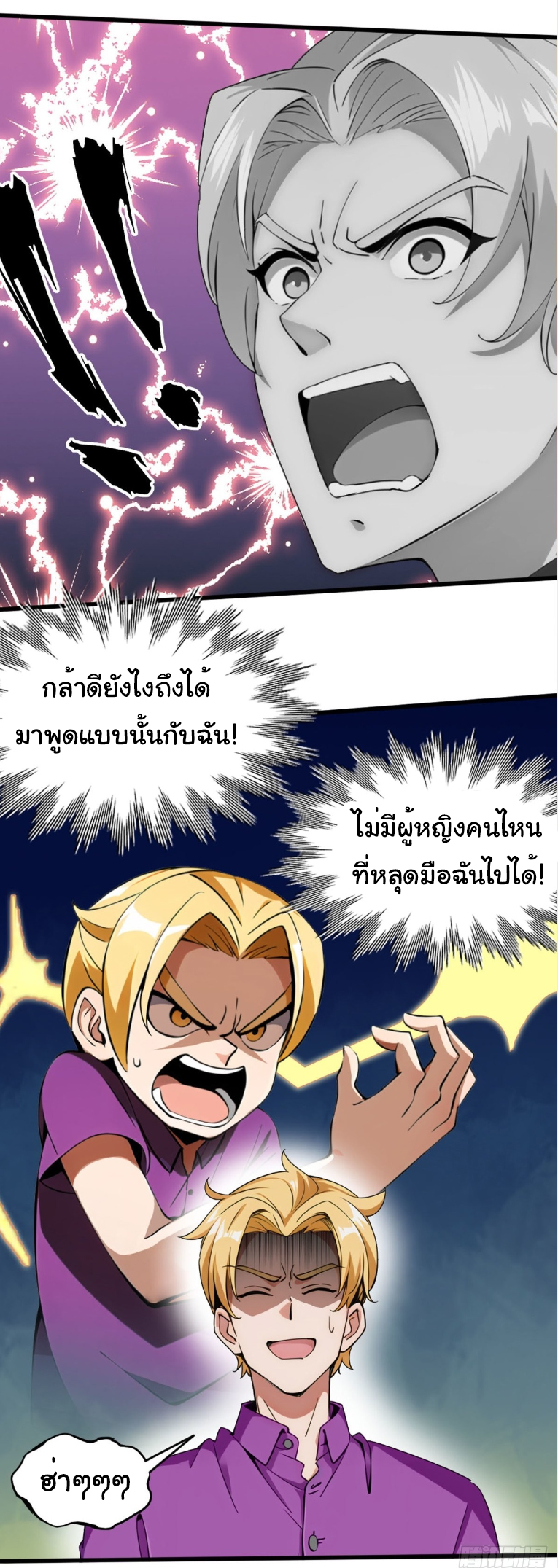 ภรรยาจักรพรรดินีกับสามีขยะ ตอนที่ 2 หน้า 45